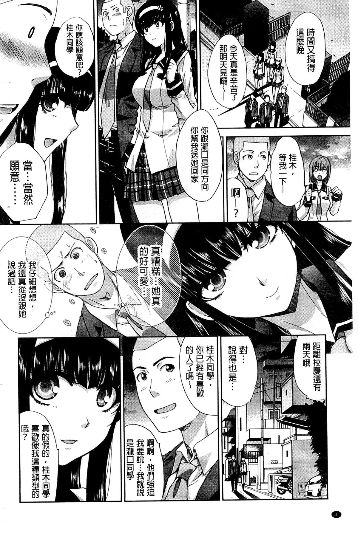 [板場広し] 犯されたい彼女 [中国翻訳]