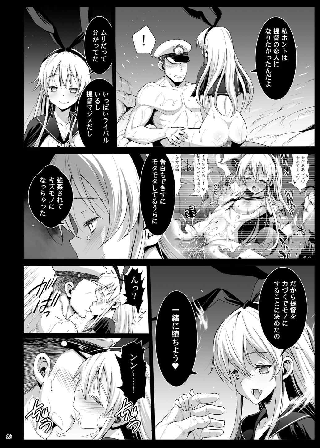 [エロマズン (まー九郎)] 悪堕ち島風8～エロ触手に堕とされる艦娘～ (艦隊これくしょん -艦これ-)