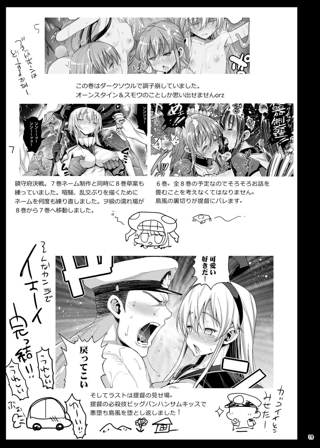 [エロマズン (まー九郎)] 悪堕ち島風8～エロ触手に堕とされる艦娘～ (艦隊これくしょん -艦これ-)