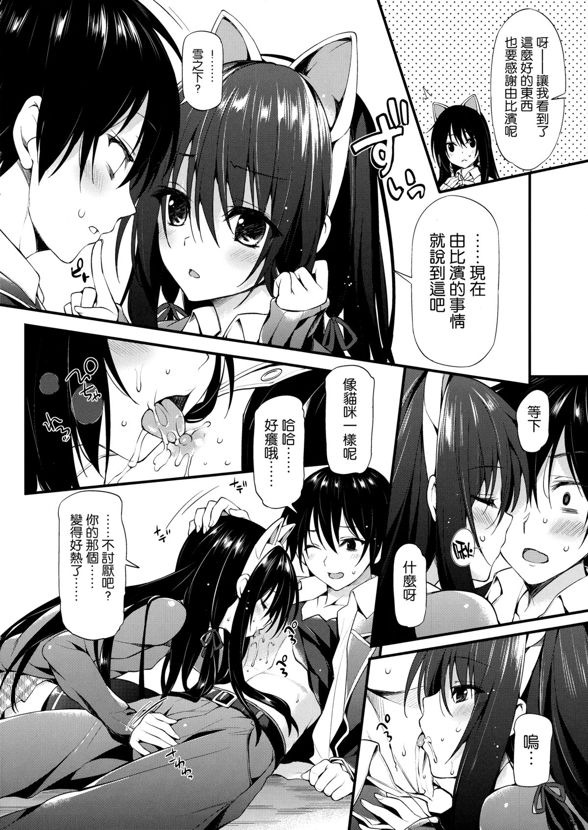 (C85) [P:P (おりょう)] ゆきのん限定 (やはり俺の青春ラブコメはまちがっている。) [中国翻訳]