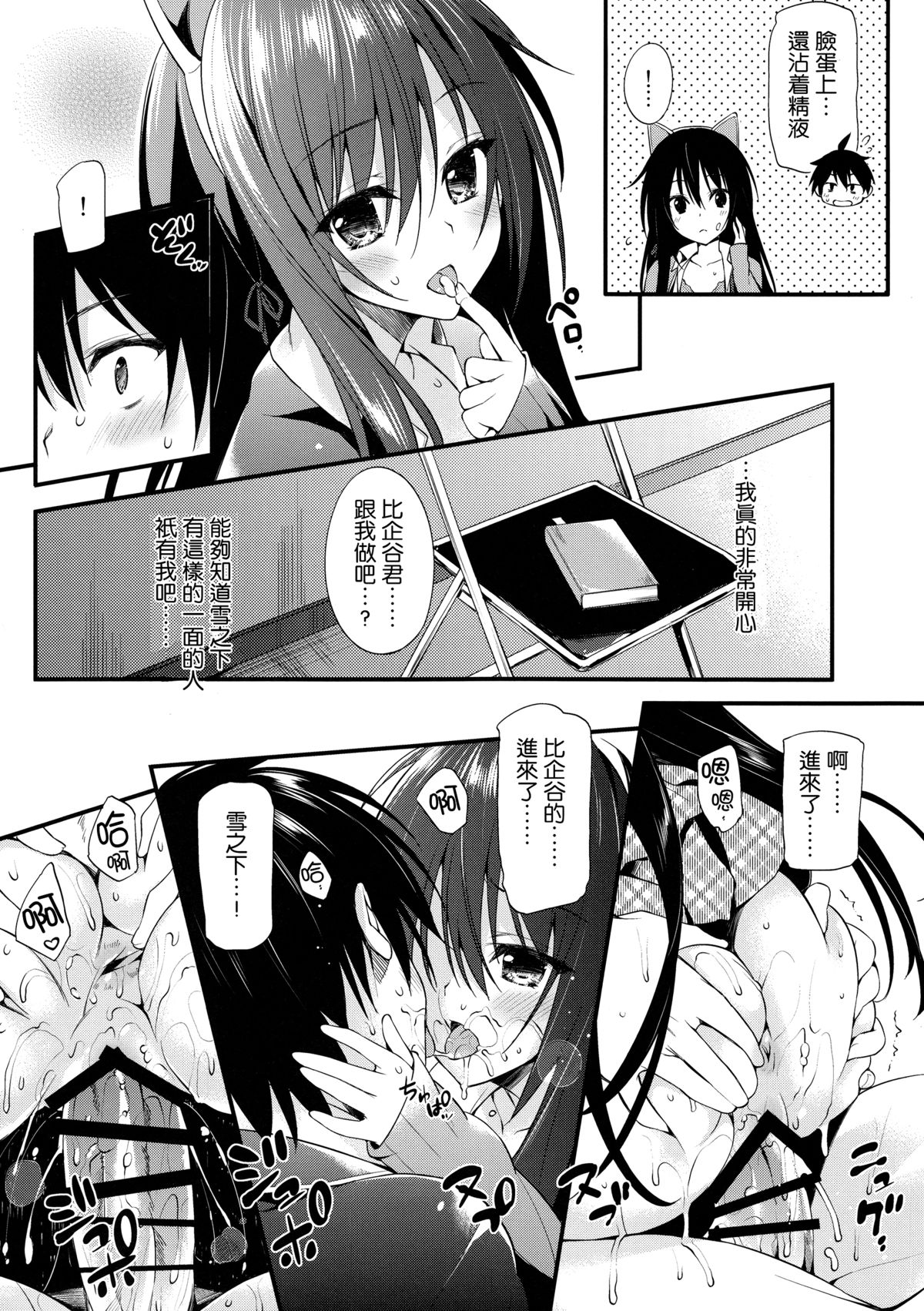 (C85) [P:P (おりょう)] ゆきのん限定 (やはり俺の青春ラブコメはまちがっている。) [中国翻訳]