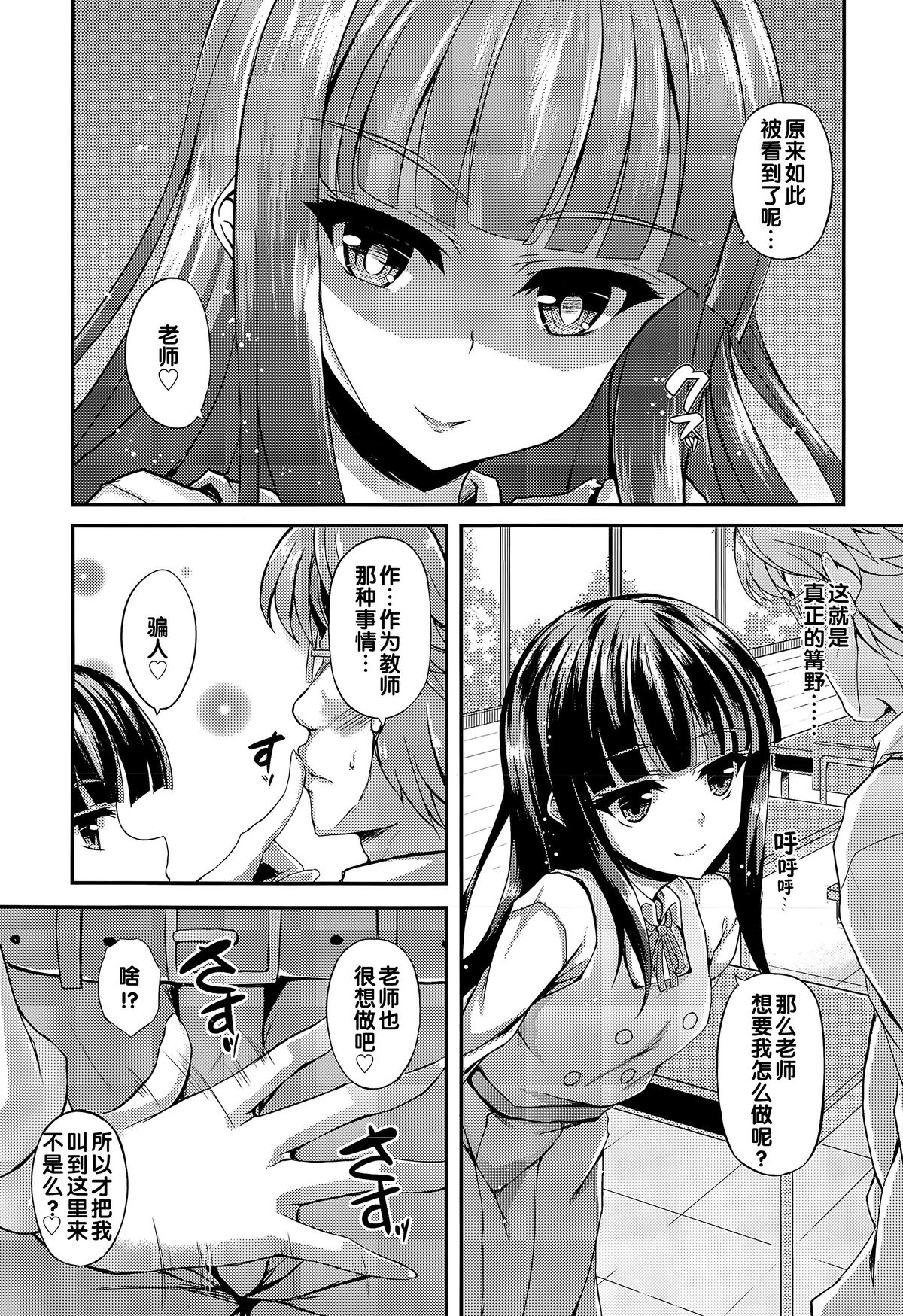 [福永ゆきと] 教室に咲く一輪の華 (COMIC LO 2015年5月号) [中国翻訳]