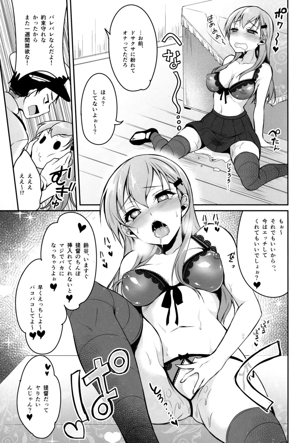 (C86) [ぽち小屋。 (ぽち。)] 鈴谷はソレをガマンできない (艦隊これくしょん -艦これ-)