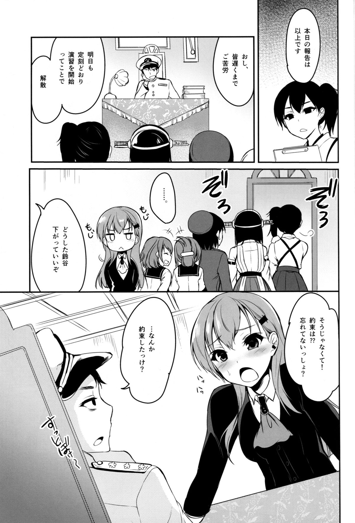 (C86) [ぽち小屋。 (ぽち。)] 鈴谷はソレをガマンできない (艦隊これくしょん -艦これ-)