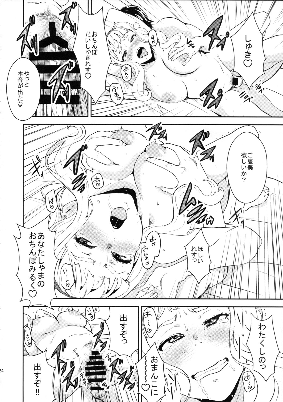 (C85) [マンガスーパー (猫井ミィ)] ヒメパコ! (アイドルマスター)