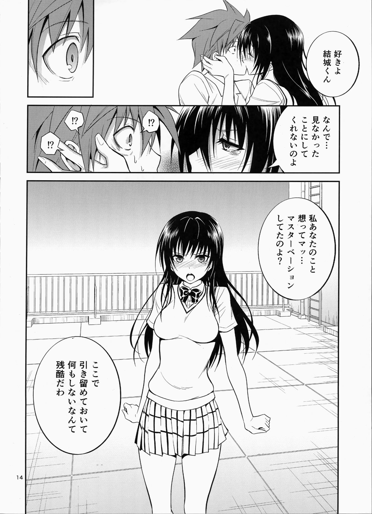 (C87) [日日楽楽 (青木幹治)] 私レンチ破ル。 (ToLOVEる-とらぶる-)