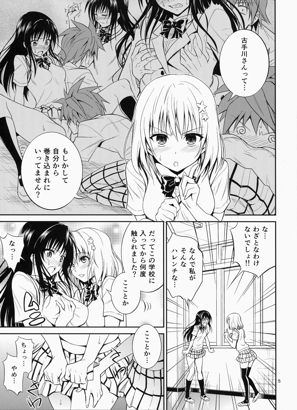 (C87) [日日楽楽 (青木幹治)] 私レンチ破ル。 (ToLOVEる-とらぶる-)