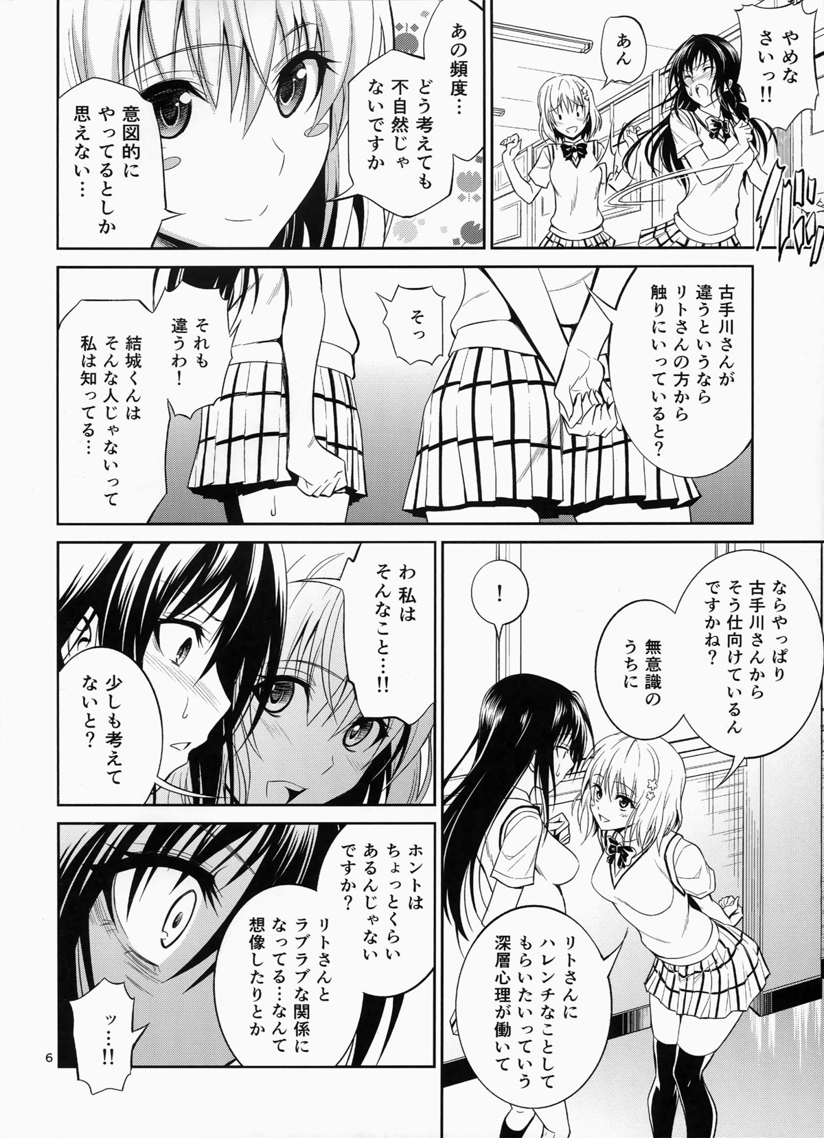 (C87) [日日楽楽 (青木幹治)] 私レンチ破ル。 (ToLOVEる-とらぶる-)