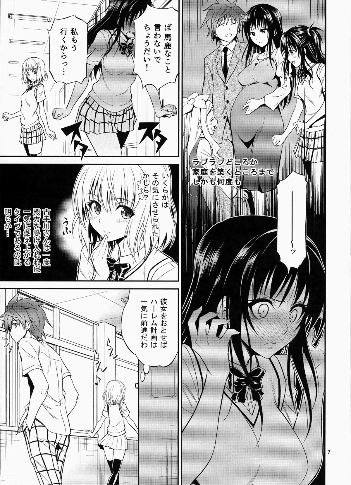 (C87) [日日楽楽 (青木幹治)] 私レンチ破ル。 (ToLOVEる-とらぶる-)