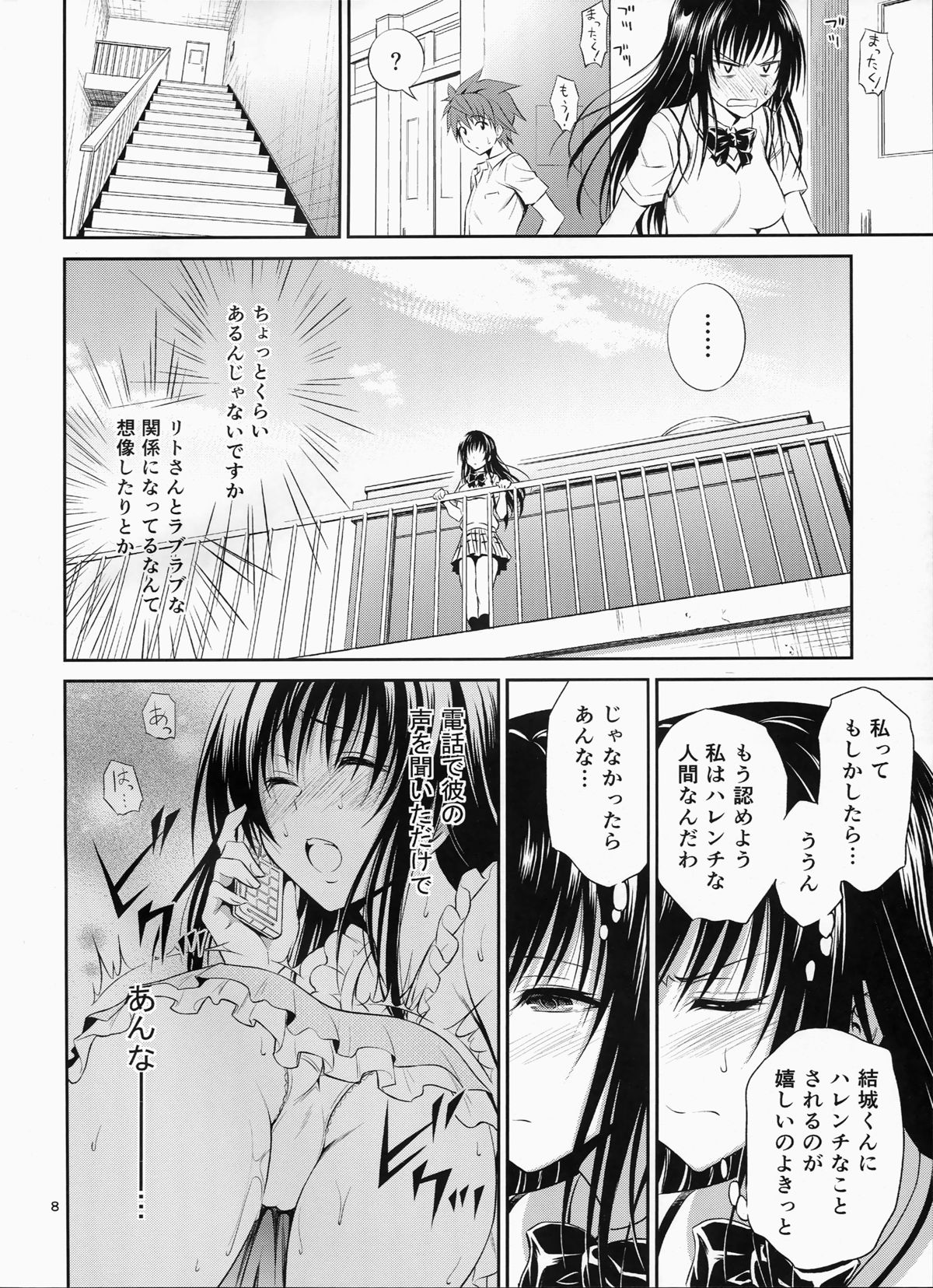 (C87) [日日楽楽 (青木幹治)] 私レンチ破ル。 (ToLOVEる-とらぶる-)