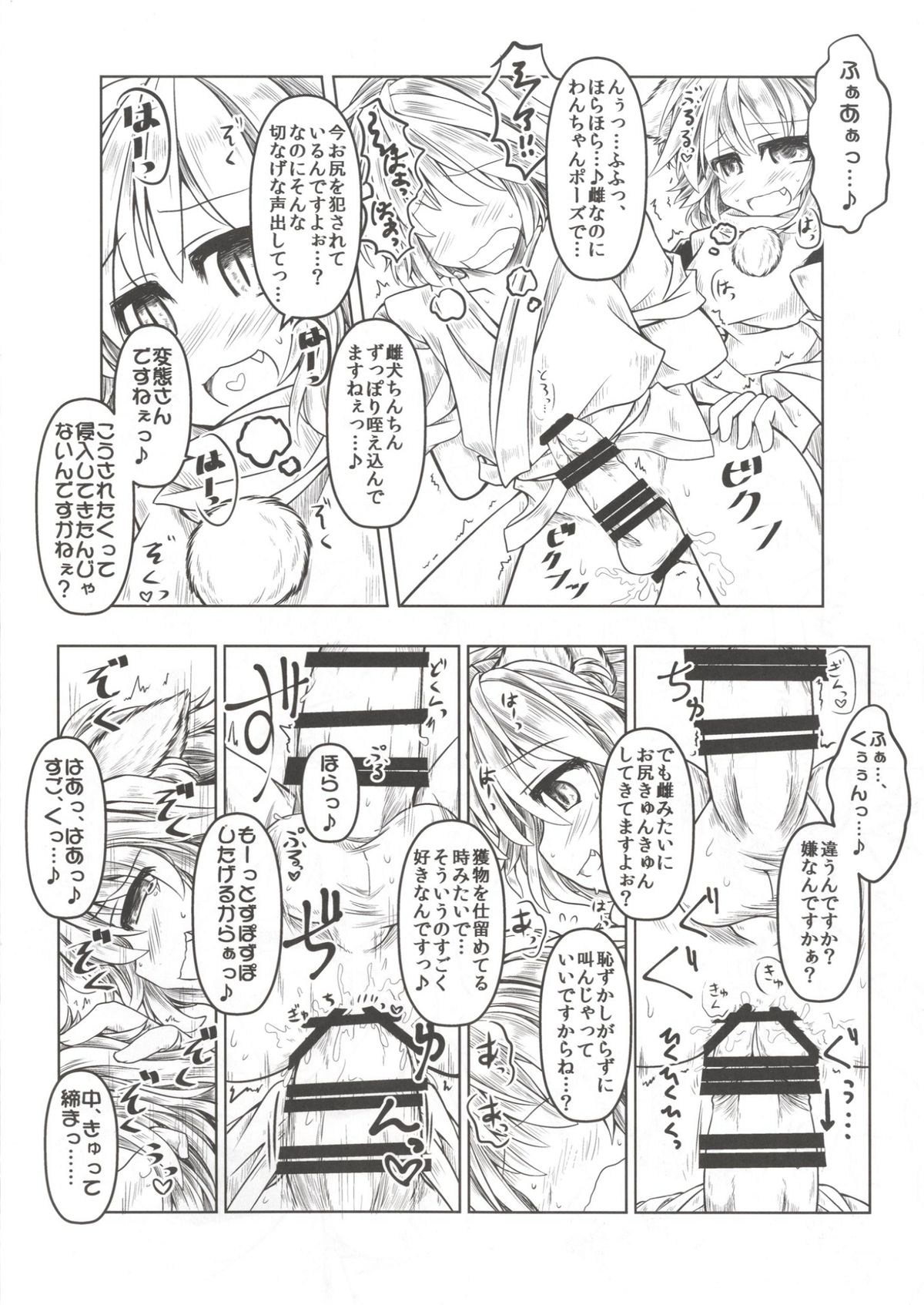 (東方合同祭事 参) [とびひざげり (むむむ)] 狩りの尾時間・肆 (東方Project)