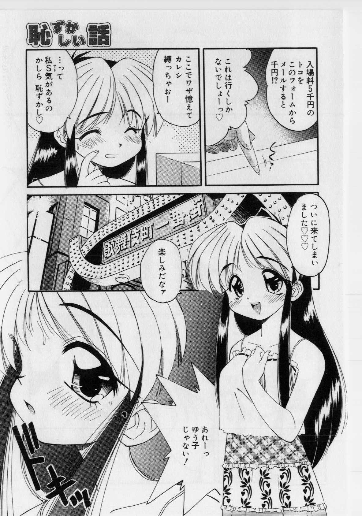 [まるごと林檎] 恥ずかしい話