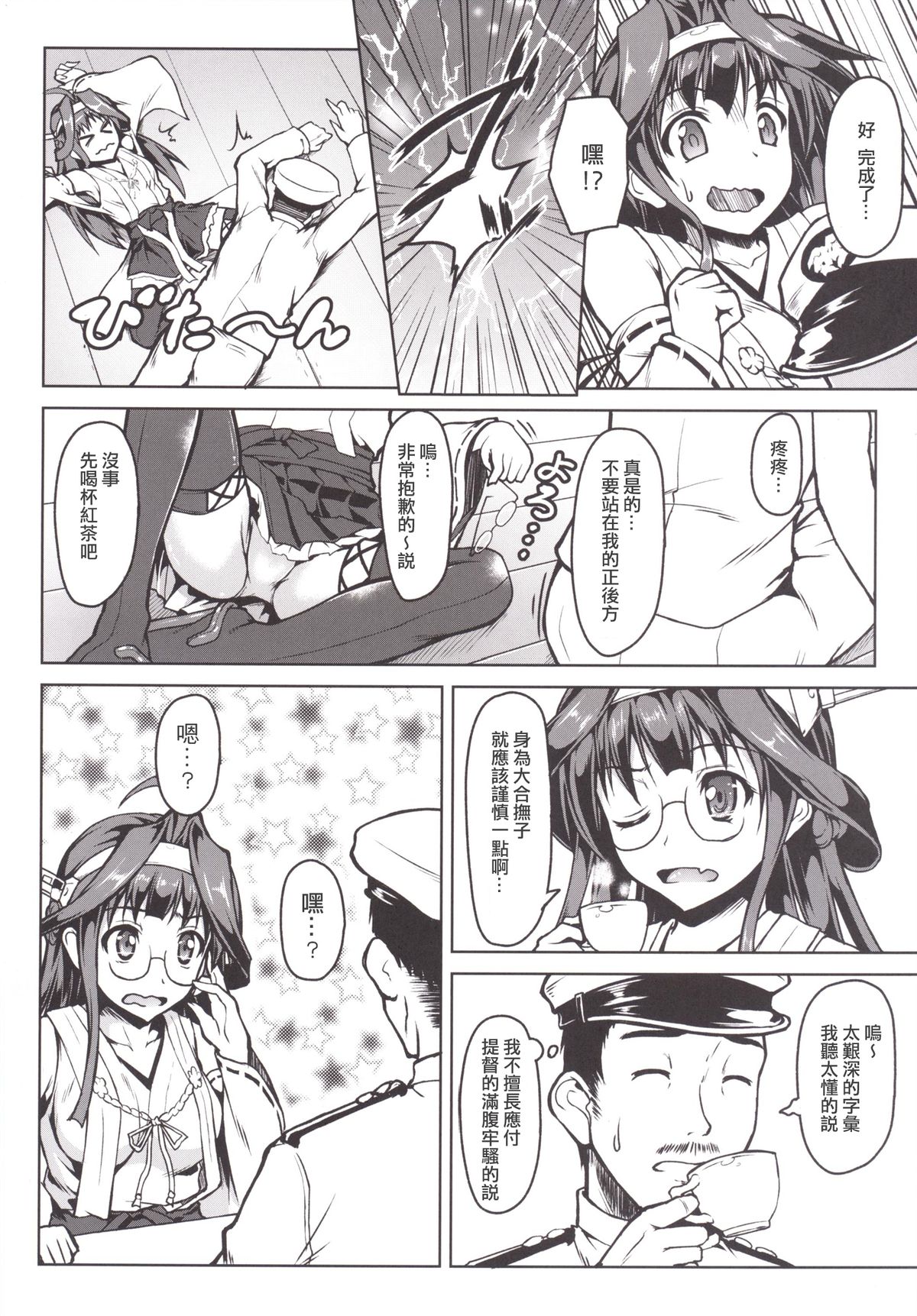 [SAZ (己即是空)] 金剛になっちゃった提督のお話 (艦隊これくしょん -艦これ-) [中国翻訳] [DL版]