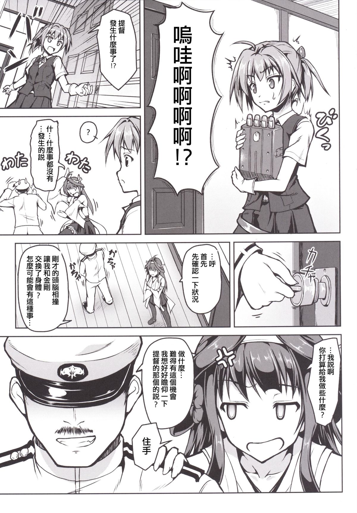 [SAZ (己即是空)] 金剛になっちゃった提督のお話 (艦隊これくしょん -艦これ-) [中国翻訳] [DL版]