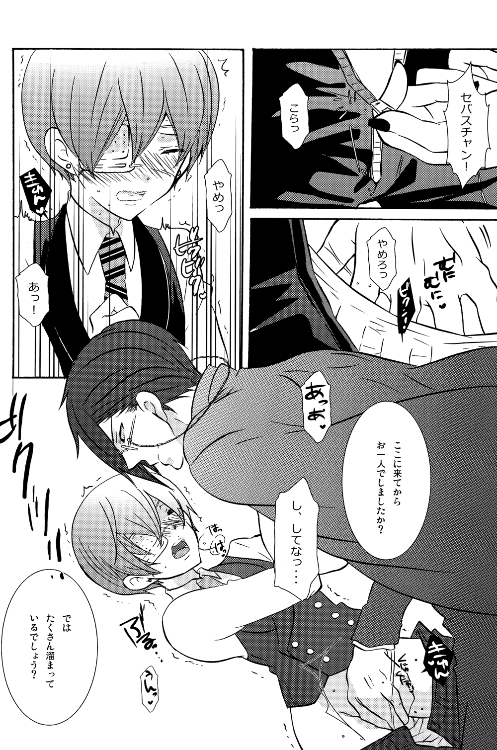 (SUPER21) [くろまめぱっく (クロマメ)] LOVE&HATE (黒執事)