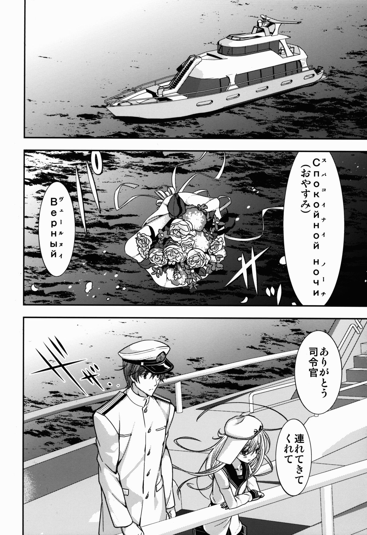 (COMIC1☆8) [恋愛漫画家 (鳴瀬ひろふみ)] 白き異国のヴェールヌイ (艦隊これくしょん -艦これ-)