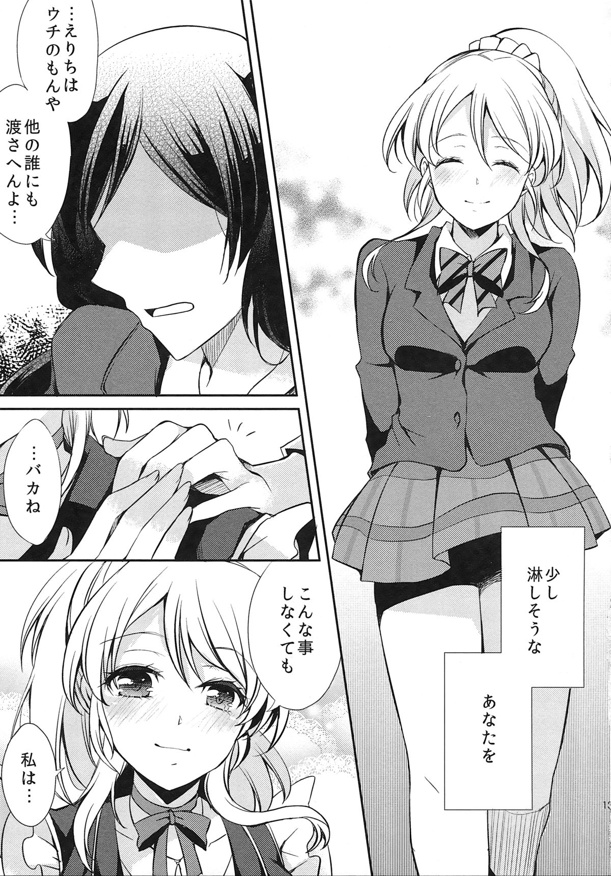 (C87) [PRISMATIC (蒼井遊美)] 私にはあなただけ (ラブライブ!)