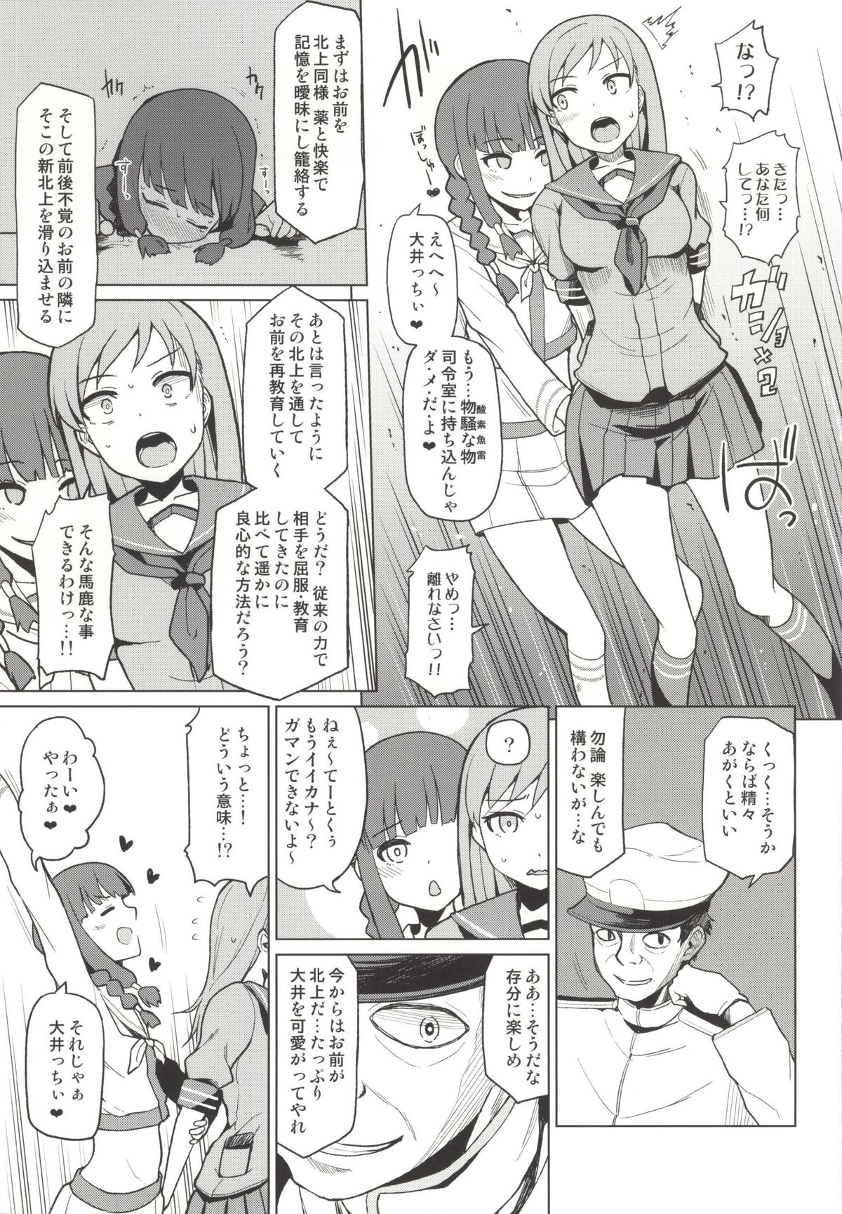 (C86) [珠屋 (のなかたま)] 北上これくしょん《大井》 (艦隊これくしょん -艦これ-)