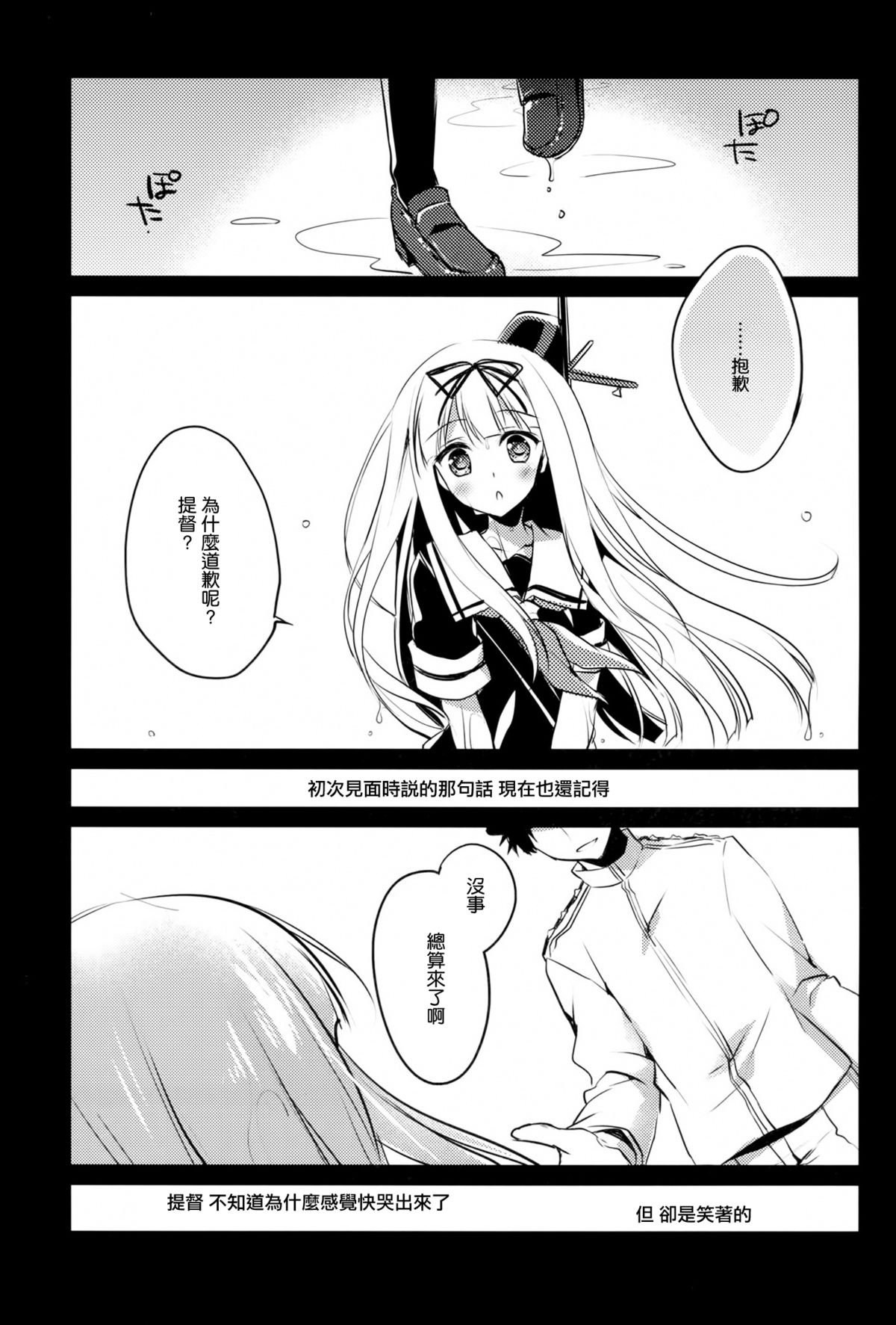 (サンクリ2015 Winter) [FRAC (もとみやみつき)] 君なき世界 (艦隊これくしょん -艦これ-) [中国翻訳]