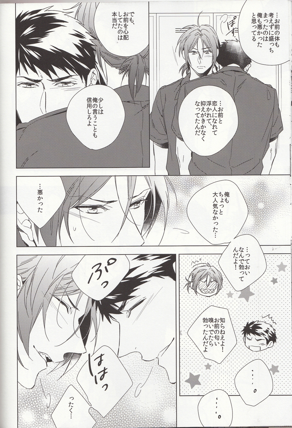 (CC大阪100) [URO (あまま)] LOVE CHASE (Free!)