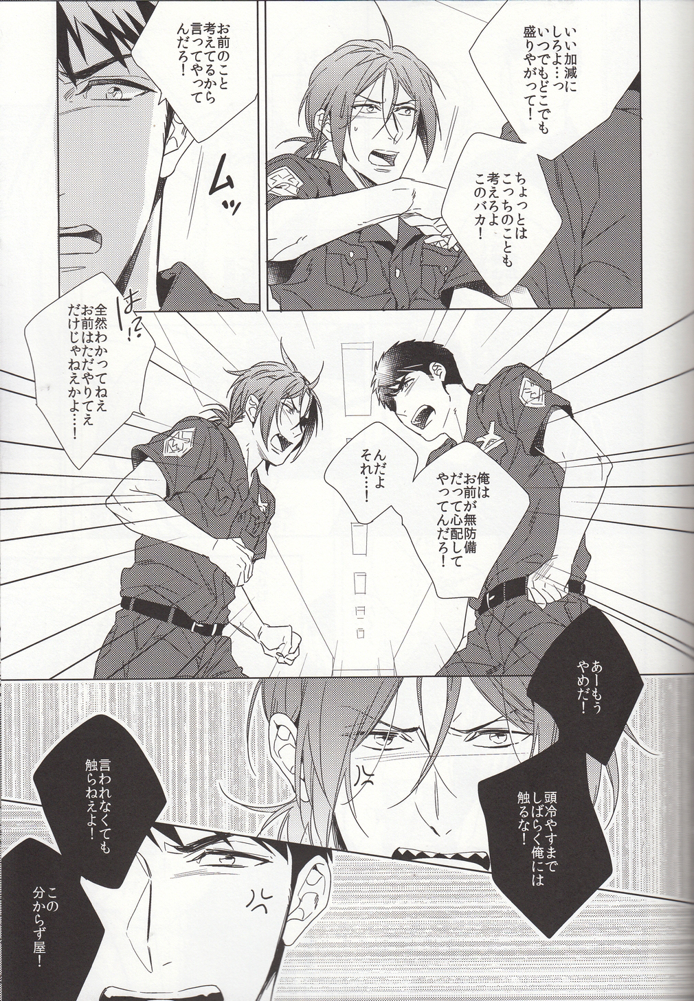 (CC大阪100) [URO (あまま)] LOVE CHASE (Free!)