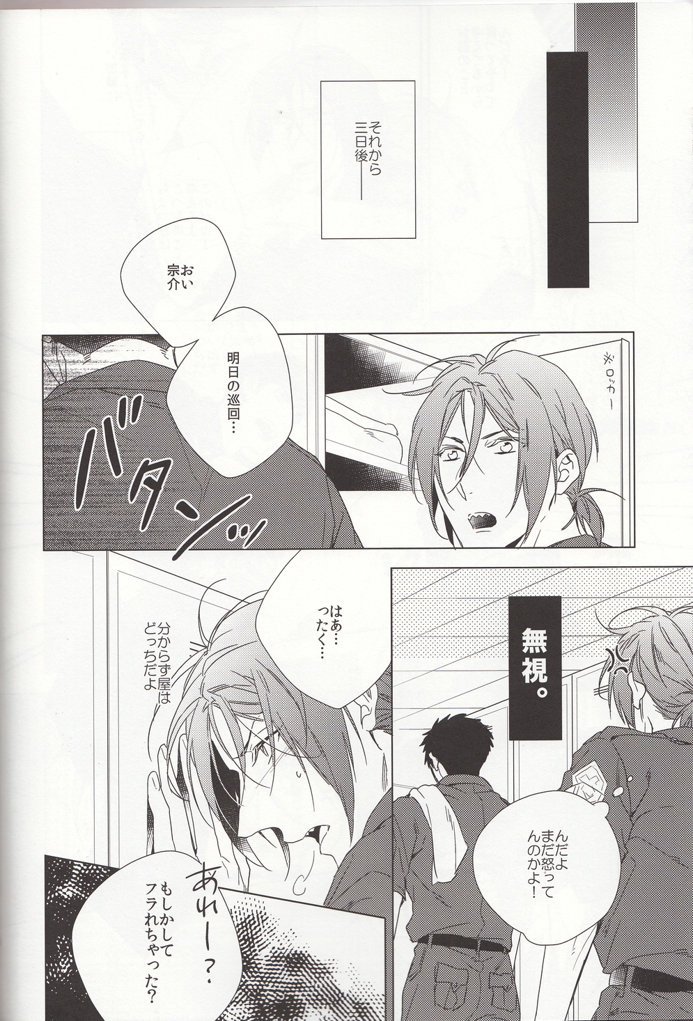 (CC大阪100) [URO (あまま)] LOVE CHASE (Free!)