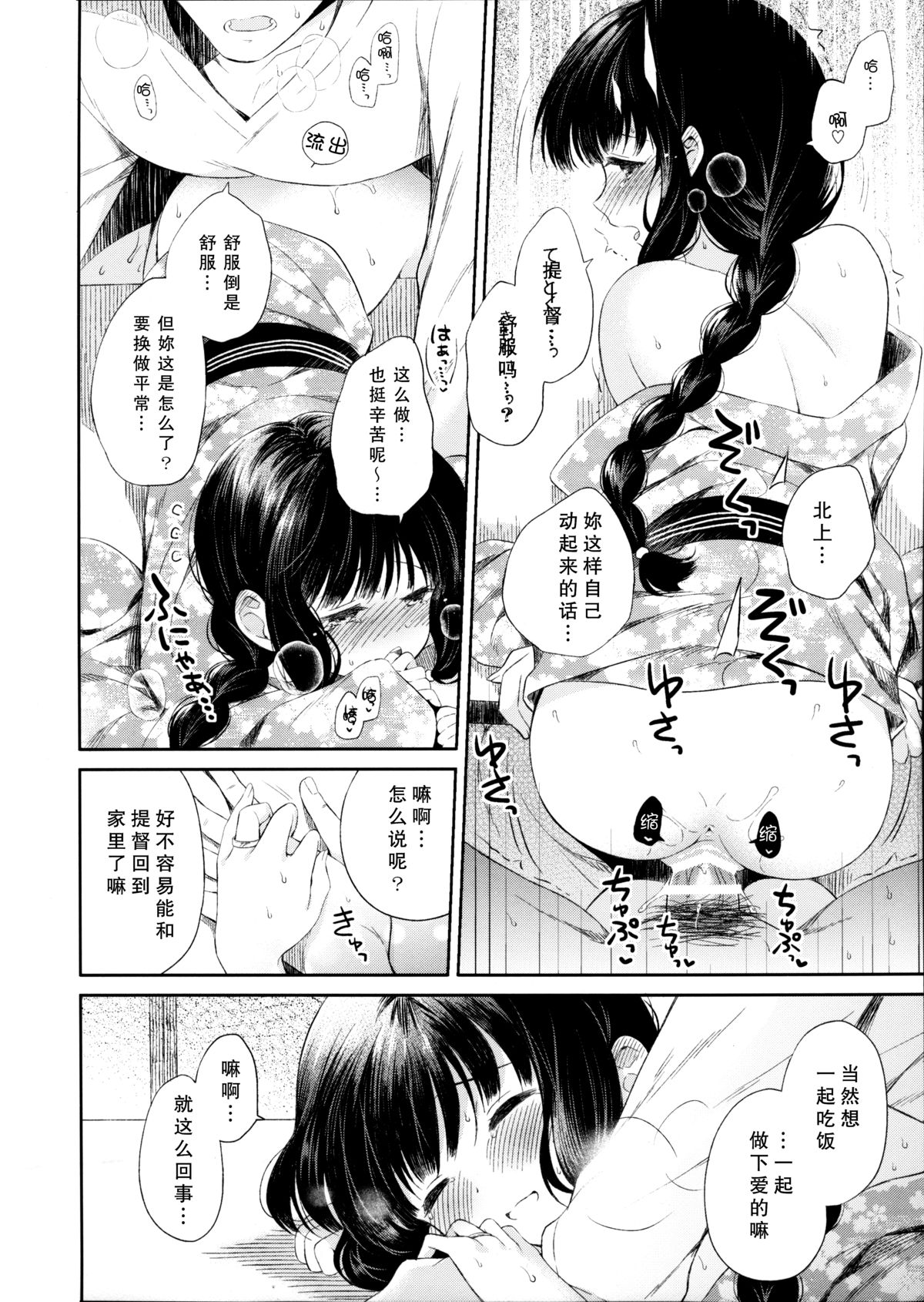 (C87) [パンダが一匹。 (コミズミコ)] 北上さんと提督がいっしょに暮らすお話。 (艦隊これくしょん -艦これ-) [中国翻訳]