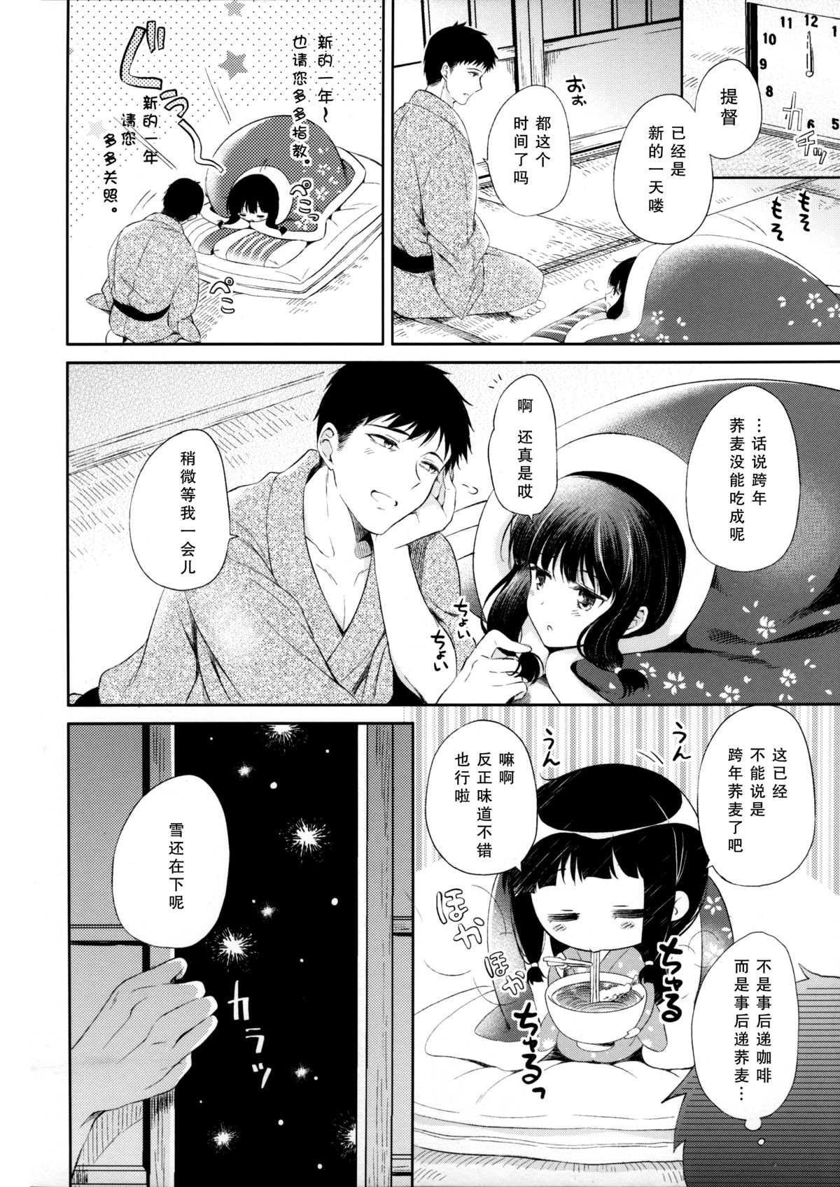 (C87) [パンダが一匹。 (コミズミコ)] 北上さんと提督がいっしょに暮らすお話。 (艦隊これくしょん -艦これ-) [中国翻訳]