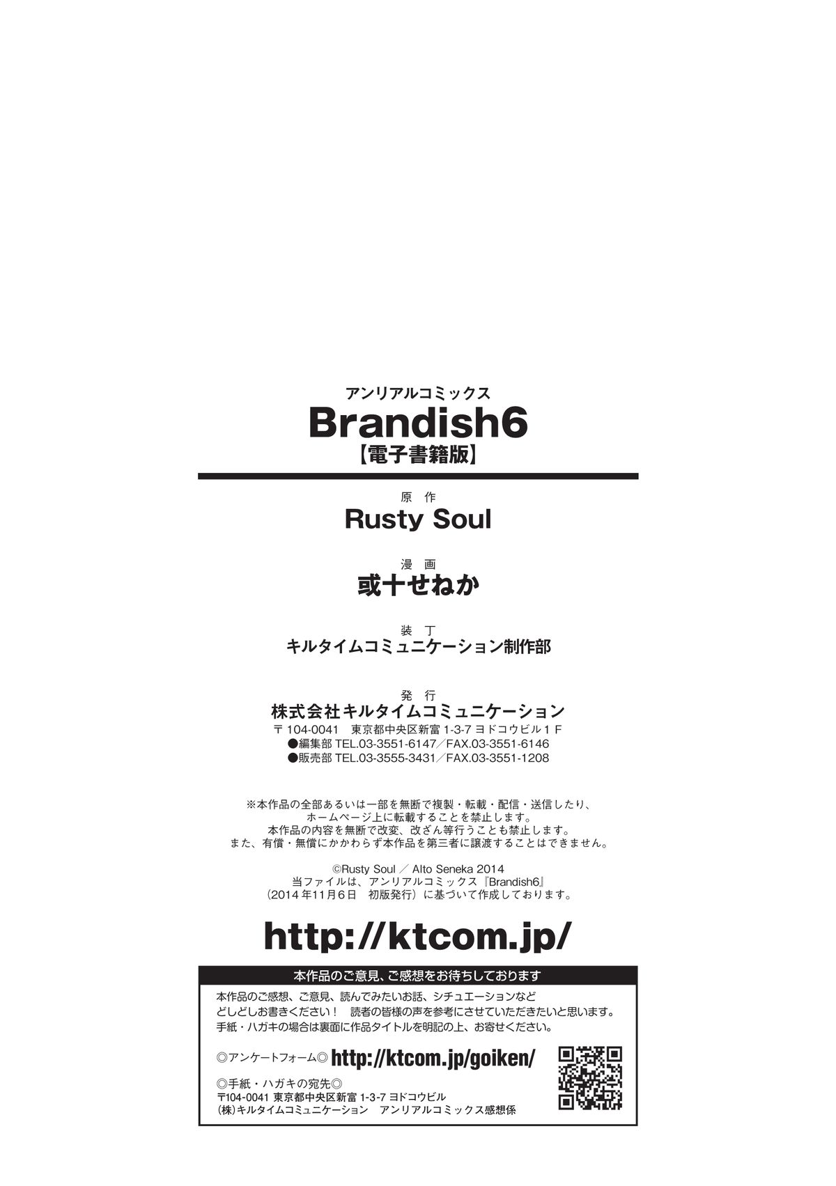 [Rusty Soul、或十せねか] Brandish 6 [英訳]