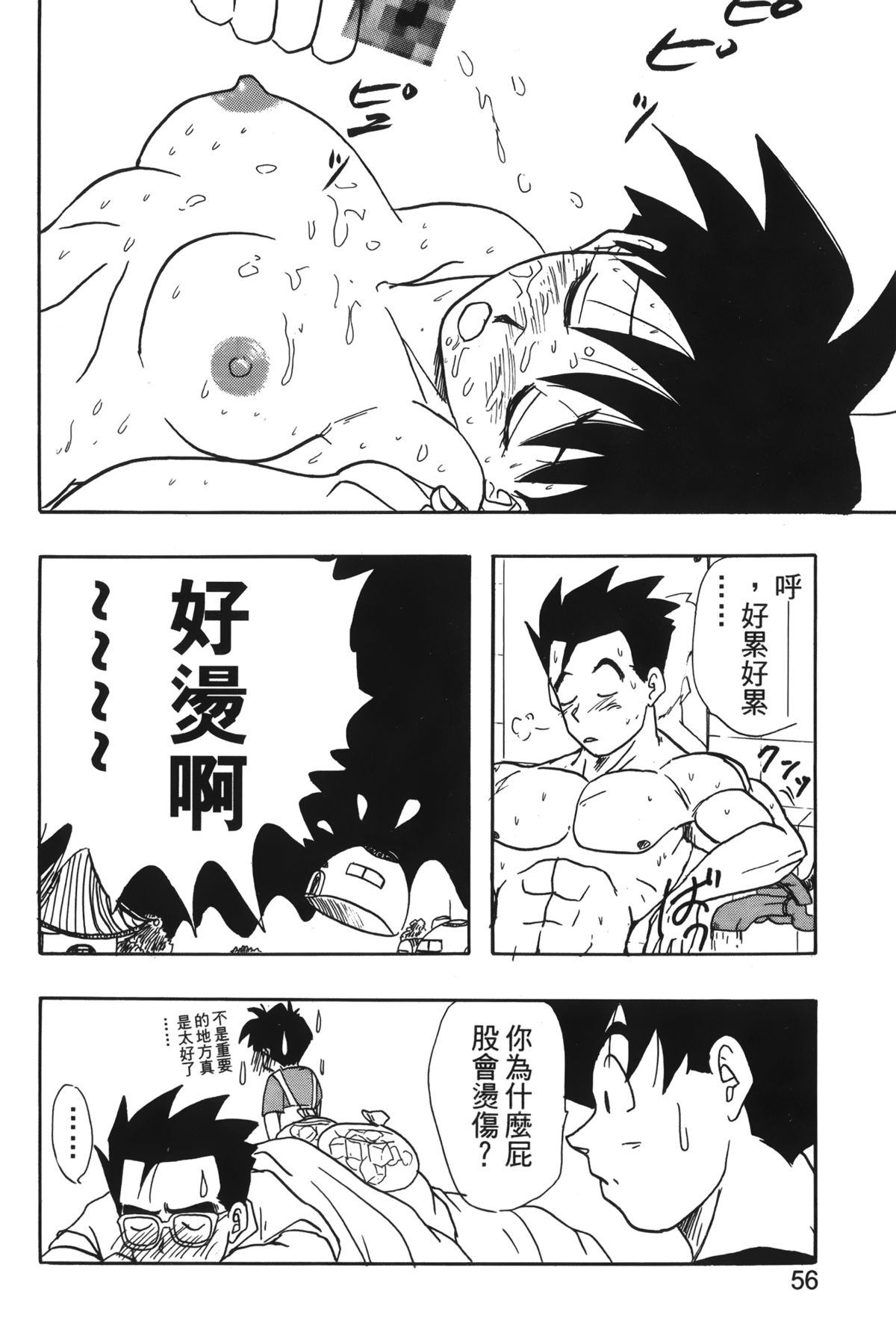 [島三名] ドラゴンパール 04 [中国翻訳]