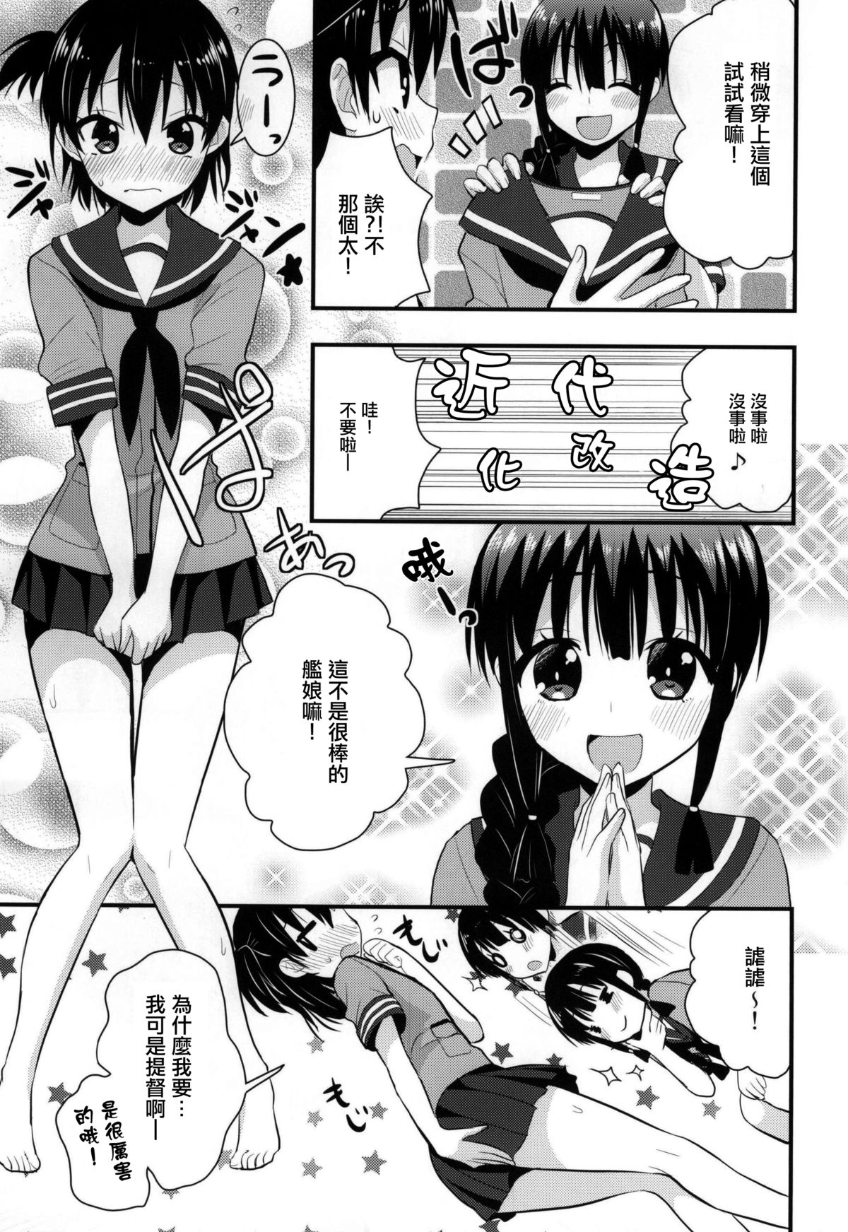 (こみトレ24) [Berry!16 (さき千鈴)] 大井北上の足でコキコキ (艦隊これくしょん -艦これ-) [中国翻訳]