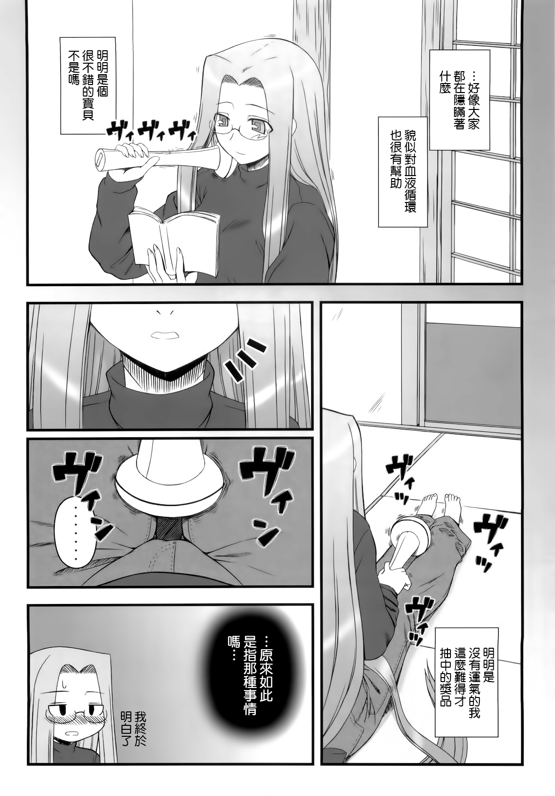 (COMIC1☆4) [我チ○コ書房 (孤蛮屋こばん)] やっぱりライダーはえろいな。9 ライダーさんに電マです。 (Fate/stay night) [中国翻訳]