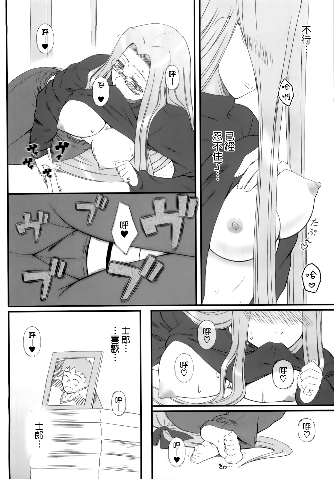 (COMIC1☆4) [我チ○コ書房 (孤蛮屋こばん)] やっぱりライダーはえろいな。9 ライダーさんに電マです。 (Fate/stay night) [中国翻訳]