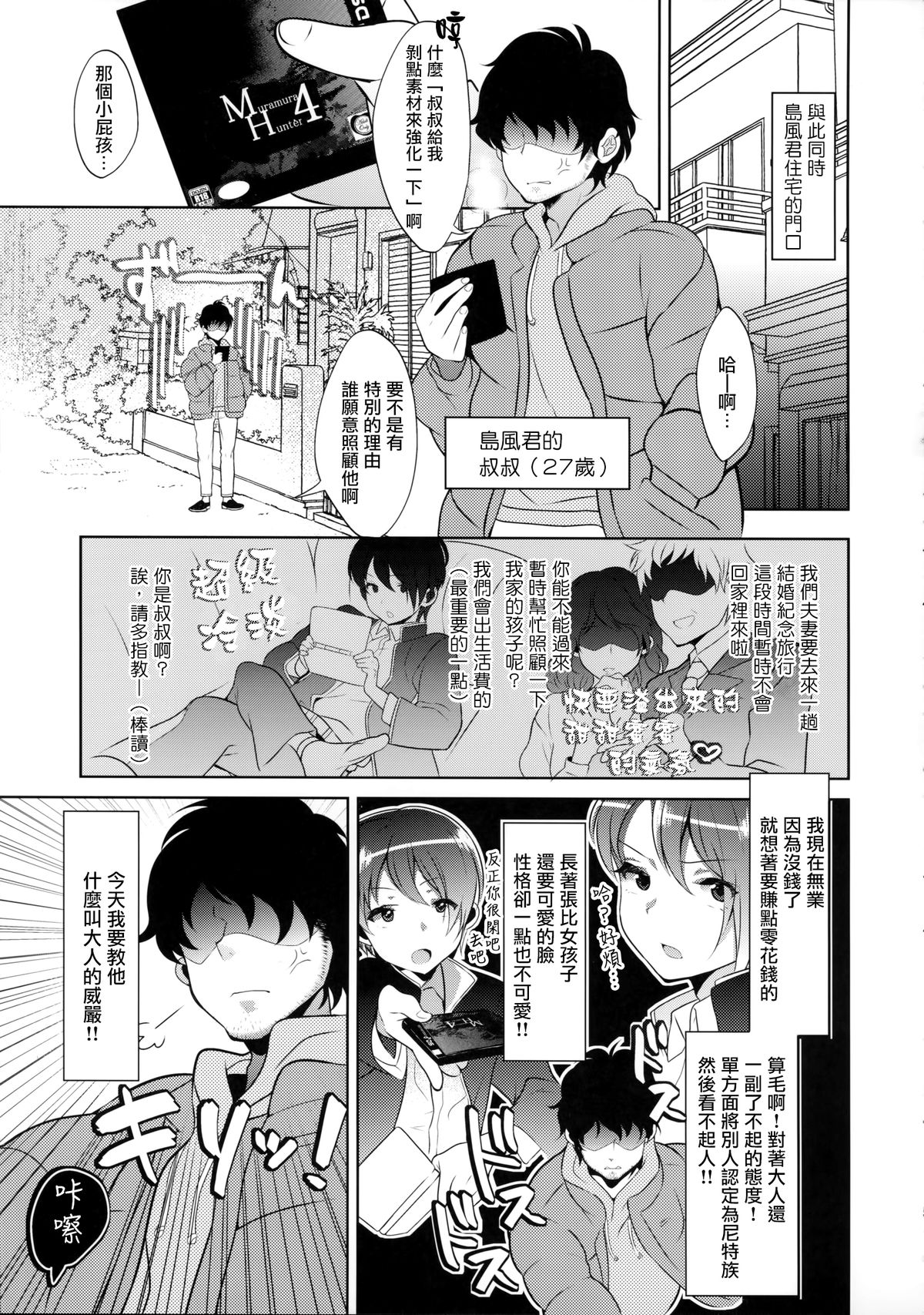 (サンクリ2015 Winter) [稲荷屋 (稲荷)] 配信！島風くんの部屋 (艦隊これくしょん -艦これ-) [中国翻訳]