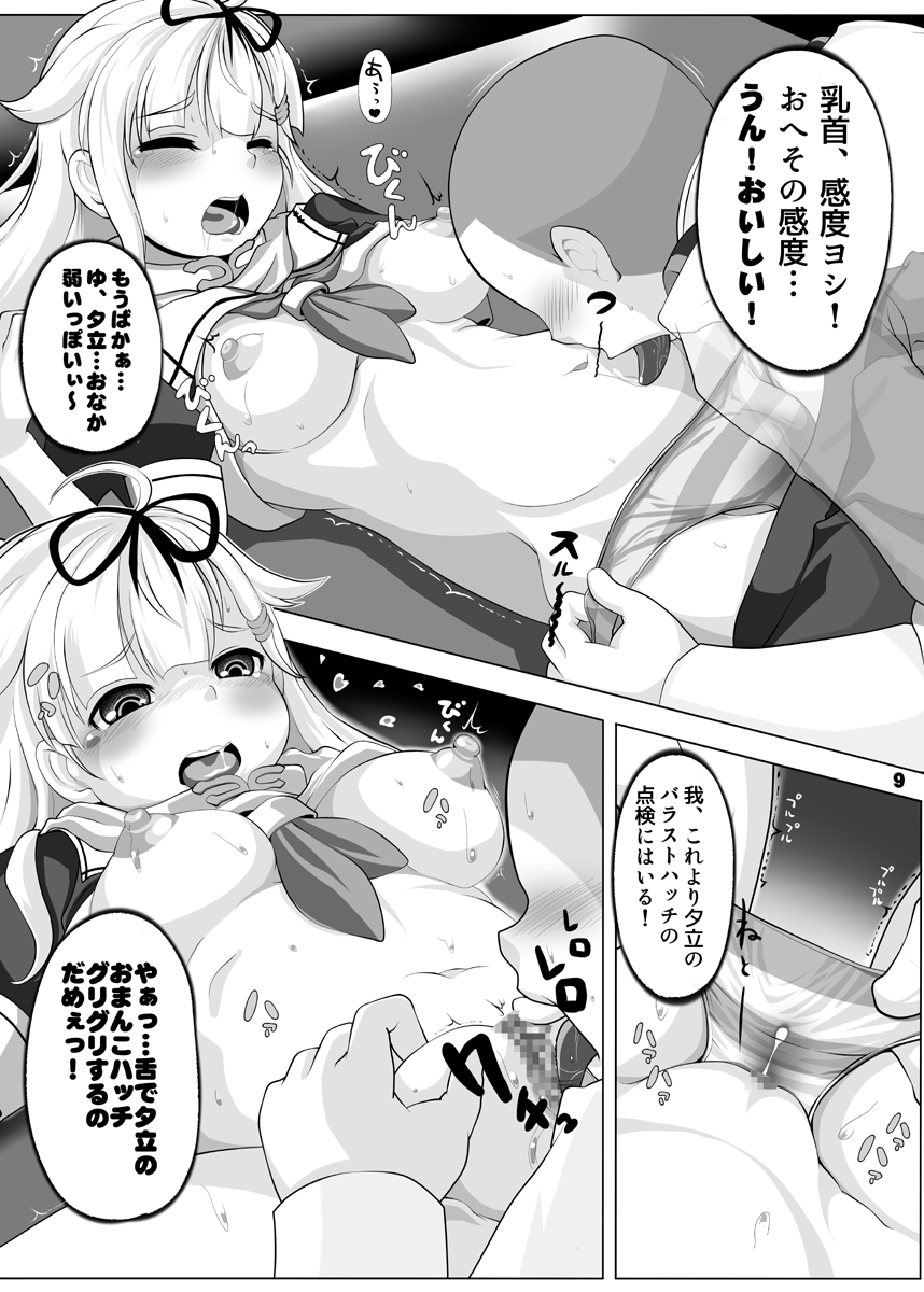 [ブルーメタル (まさきち)] 夕立改二メンテナンス&トレーニング最新マニュアル (艦隊これくしょん -艦これ-) [DL版]