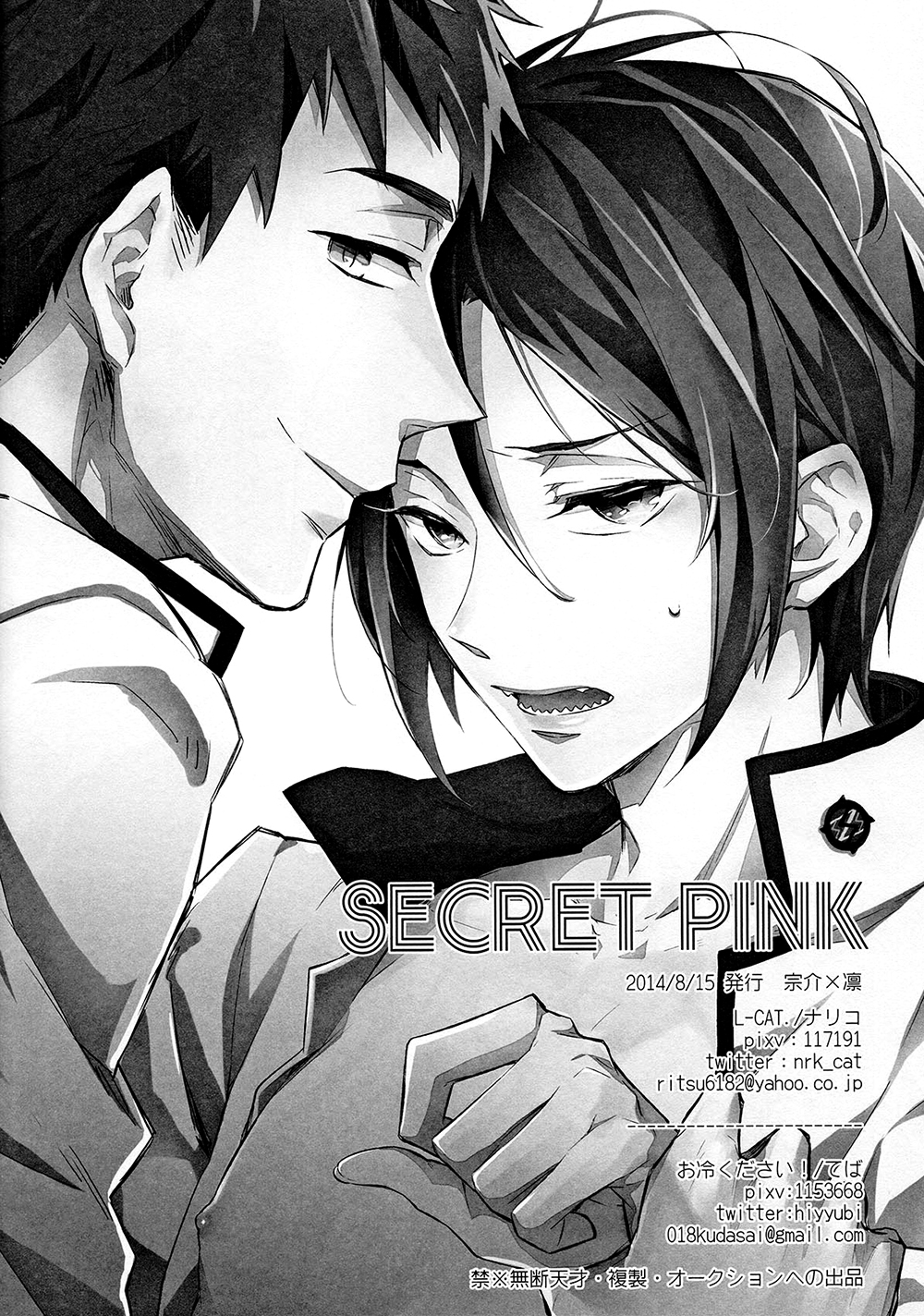 (C86) [L-CAT. 、お冷ください! (ナリコ、てば)] SECRET PINK (Free!) [英訳]