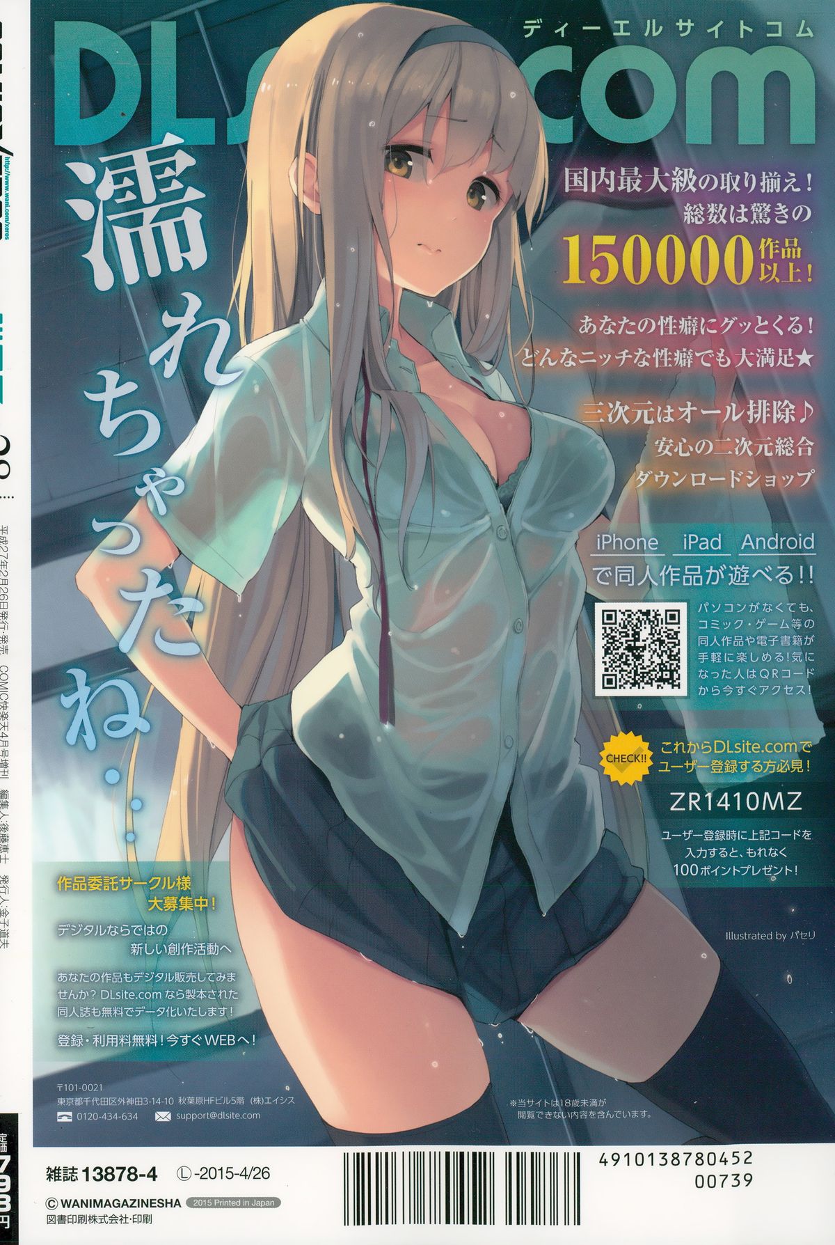 COMIC X-EROS（ゼロス） ＃28 COMIC快楽天 2015年4月号増刊