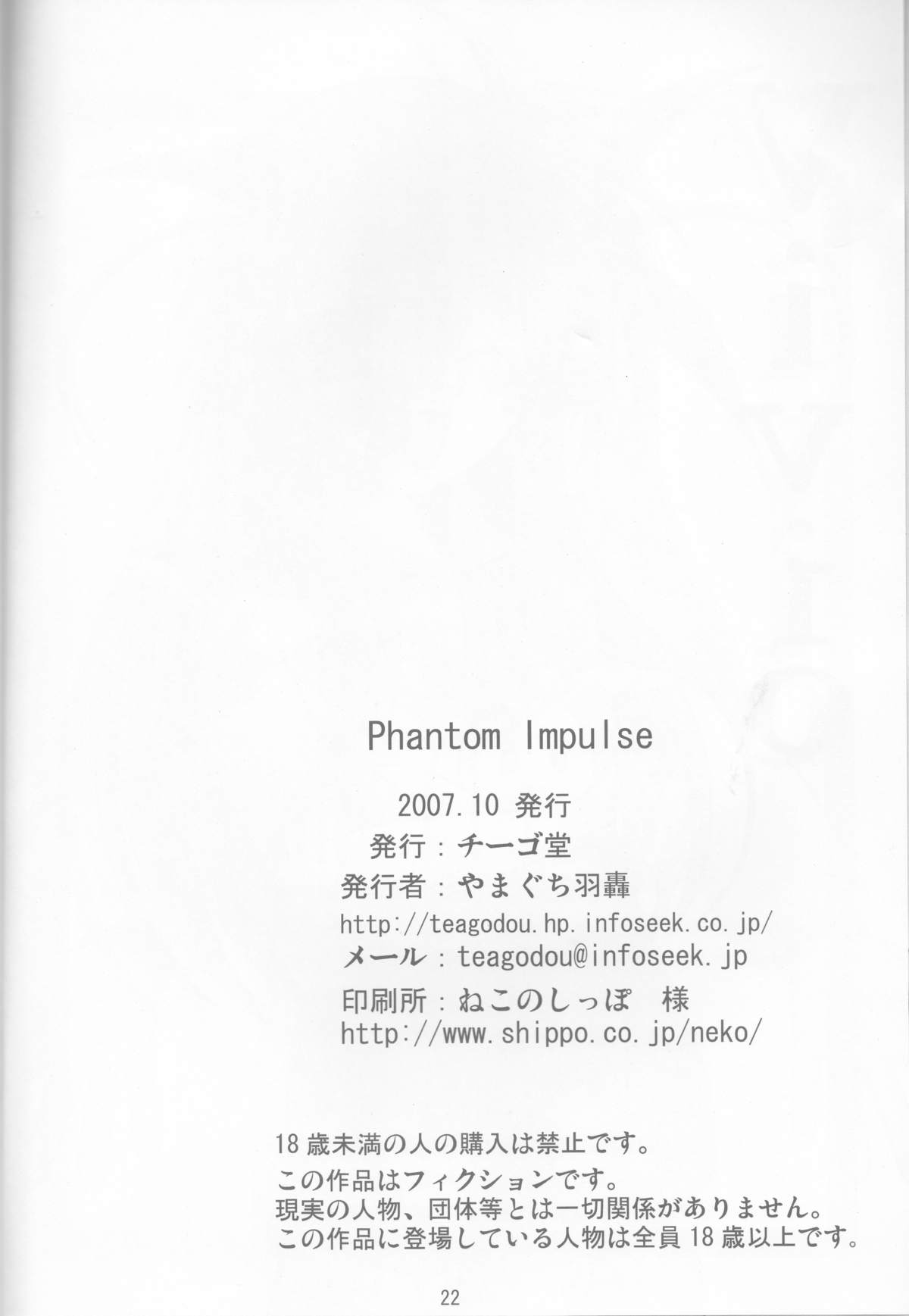 (サンクリ37) [チーゴ堂 (やまぐち羽轟)] Phantom Impulse (魔法少女リリカルなのは)