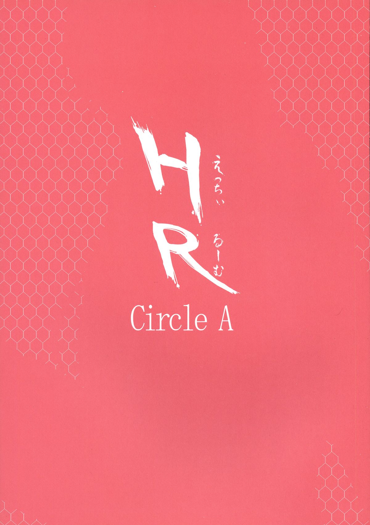 [Circle A (A.S.ヘルメス)] HR えっちぃるーむ (ToLOVEる -とらぶる-)