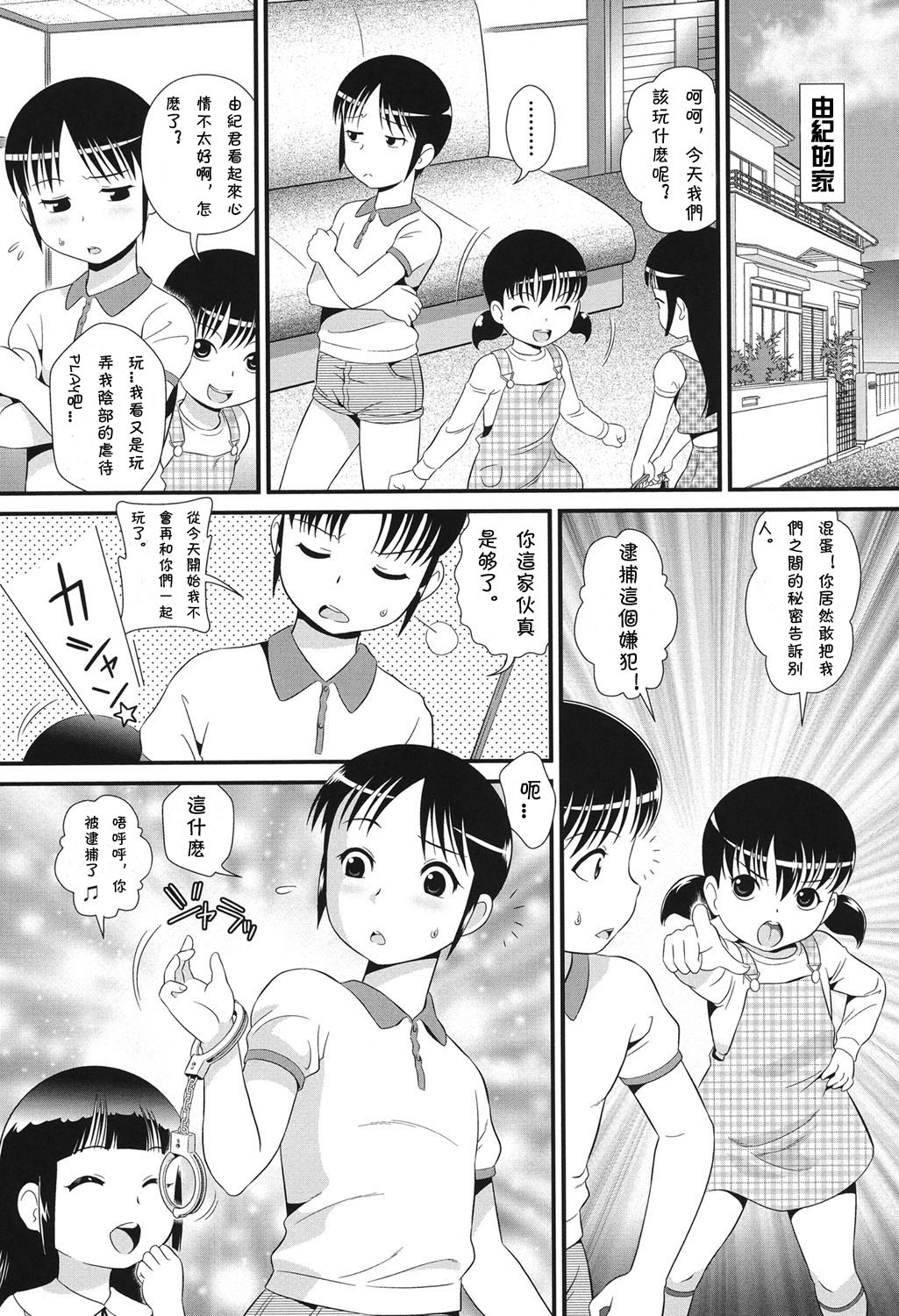 [みにおん] だぶるプチデビル (COMIC 少女式 春 2014) [中国翻訳] [DL版]