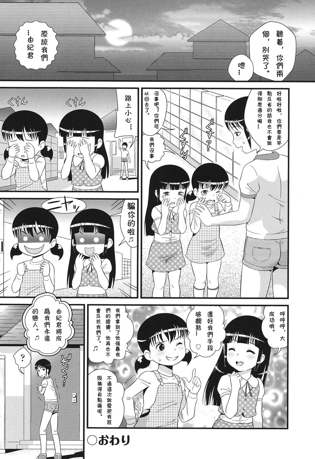 [みにおん] だぶるプチデビル (COMIC 少女式 春 2014) [中国翻訳] [DL版]