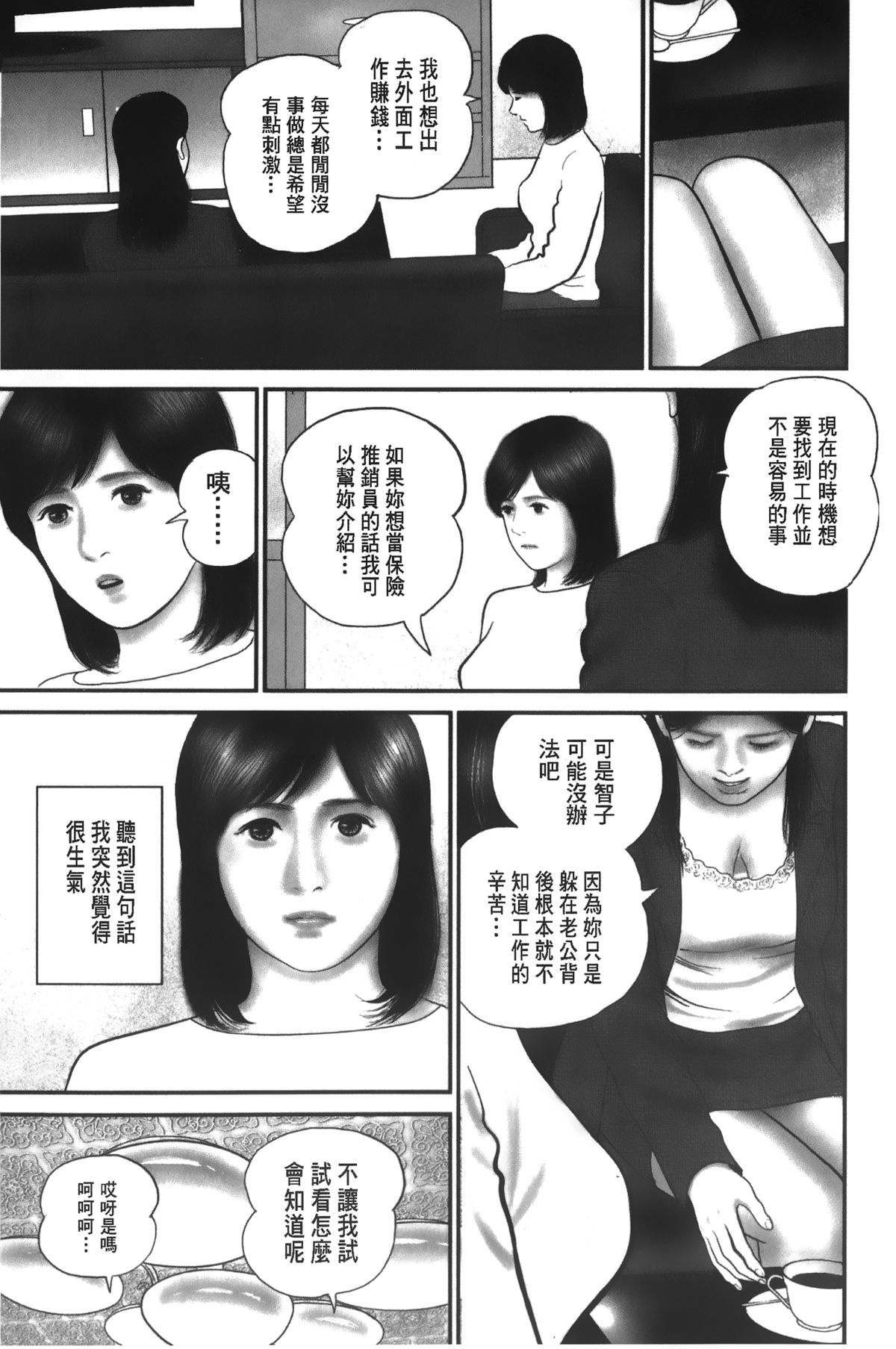 [鈴木 ひろみち] 人妻の恥ずかしすぎる陰唇 [中国翻訳]