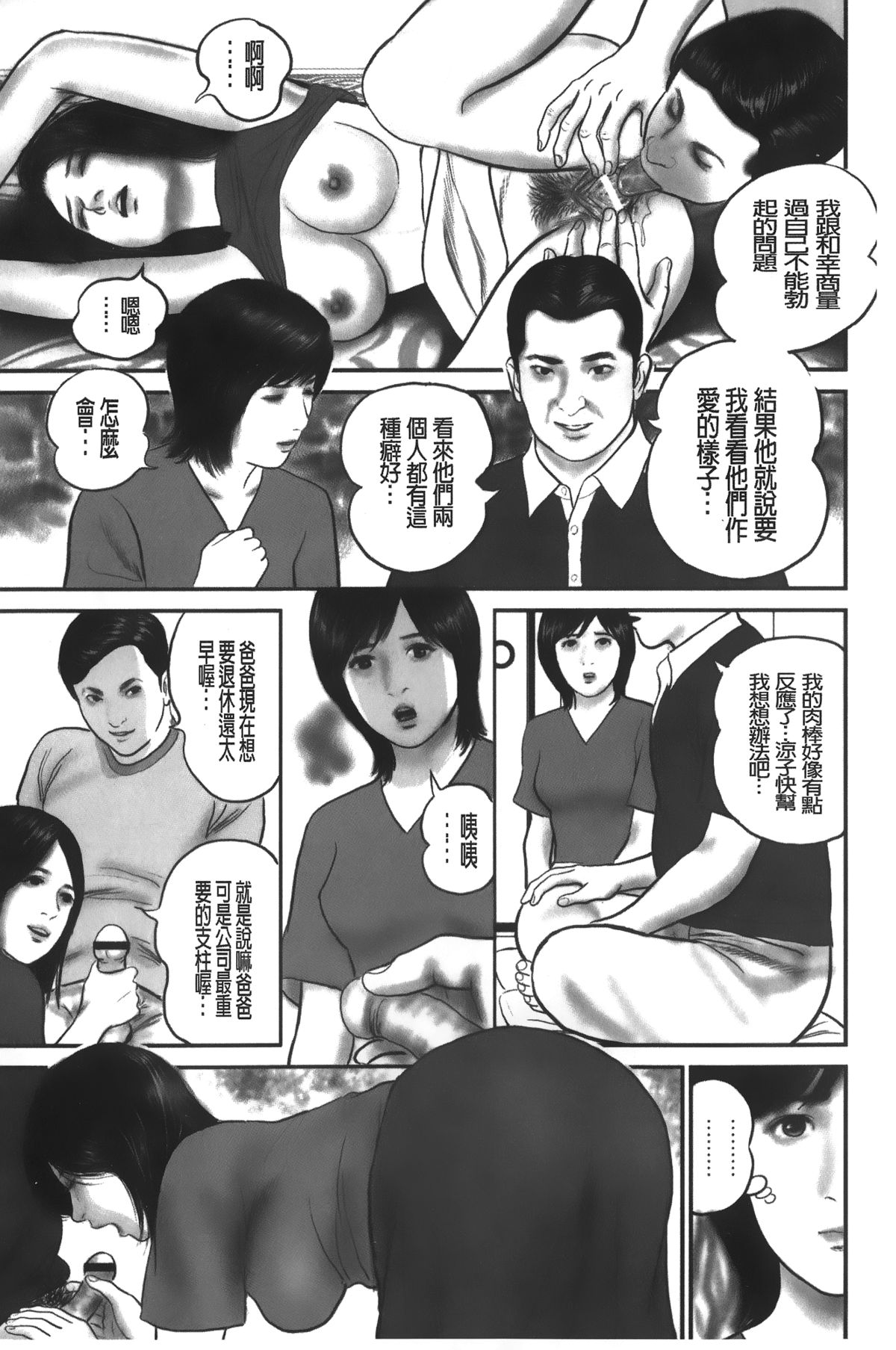 [鈴木 ひろみち] 人妻の恥ずかしすぎる陰唇 [中国翻訳]