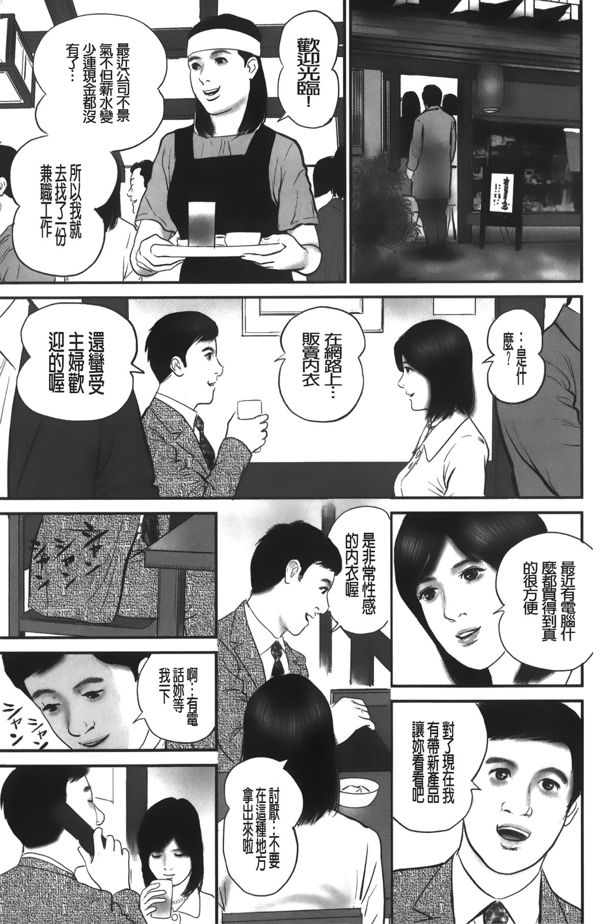 [鈴木 ひろみち] 人妻の恥ずかしすぎる陰唇 [中国翻訳]