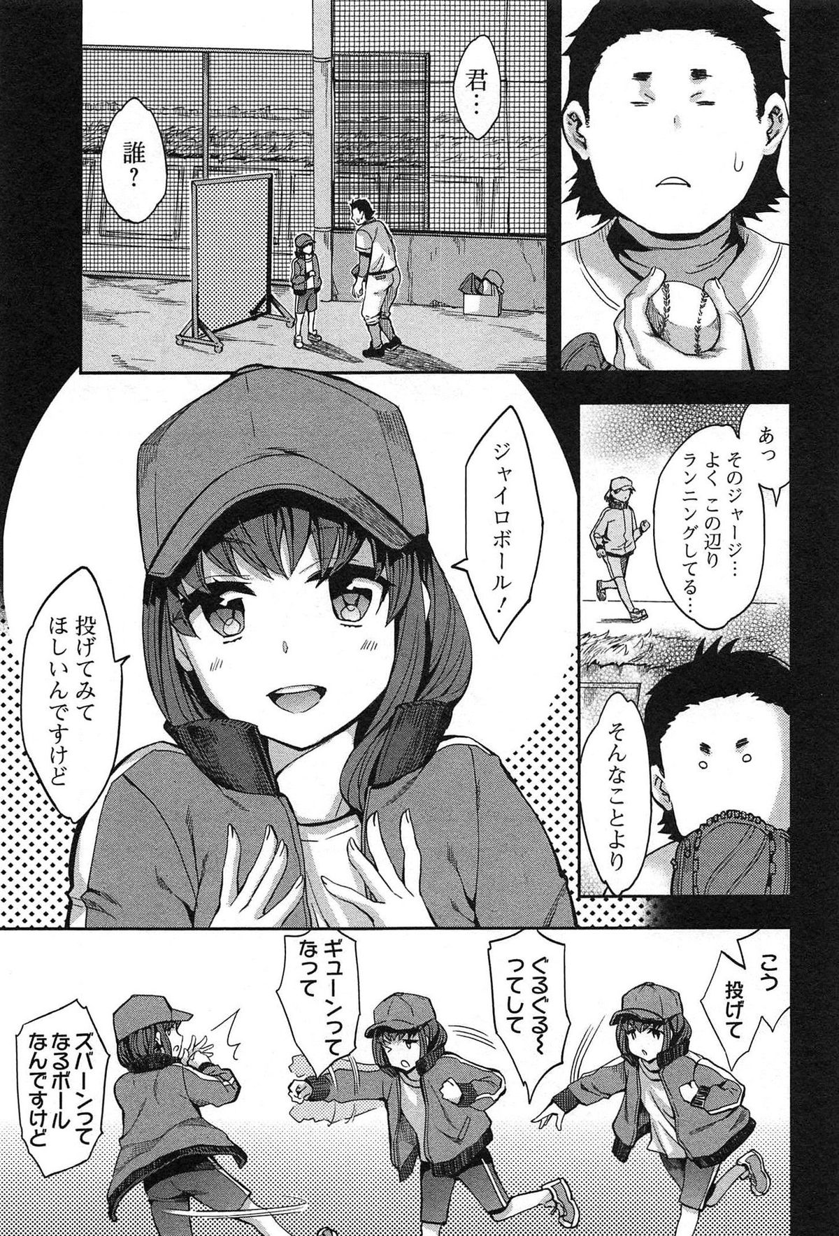 [えむあ] すとらいくぞーん Vol.1