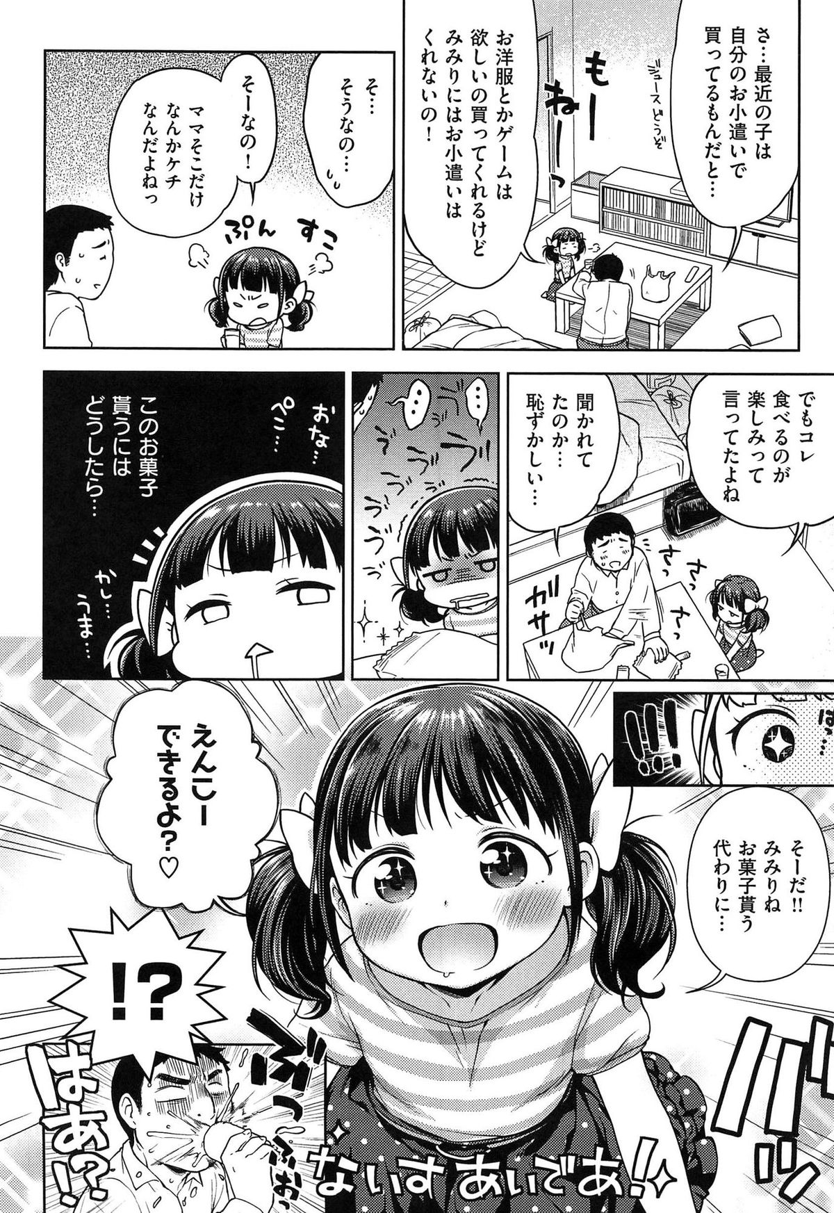 [かにゃぴぃ] おなぺこあくま