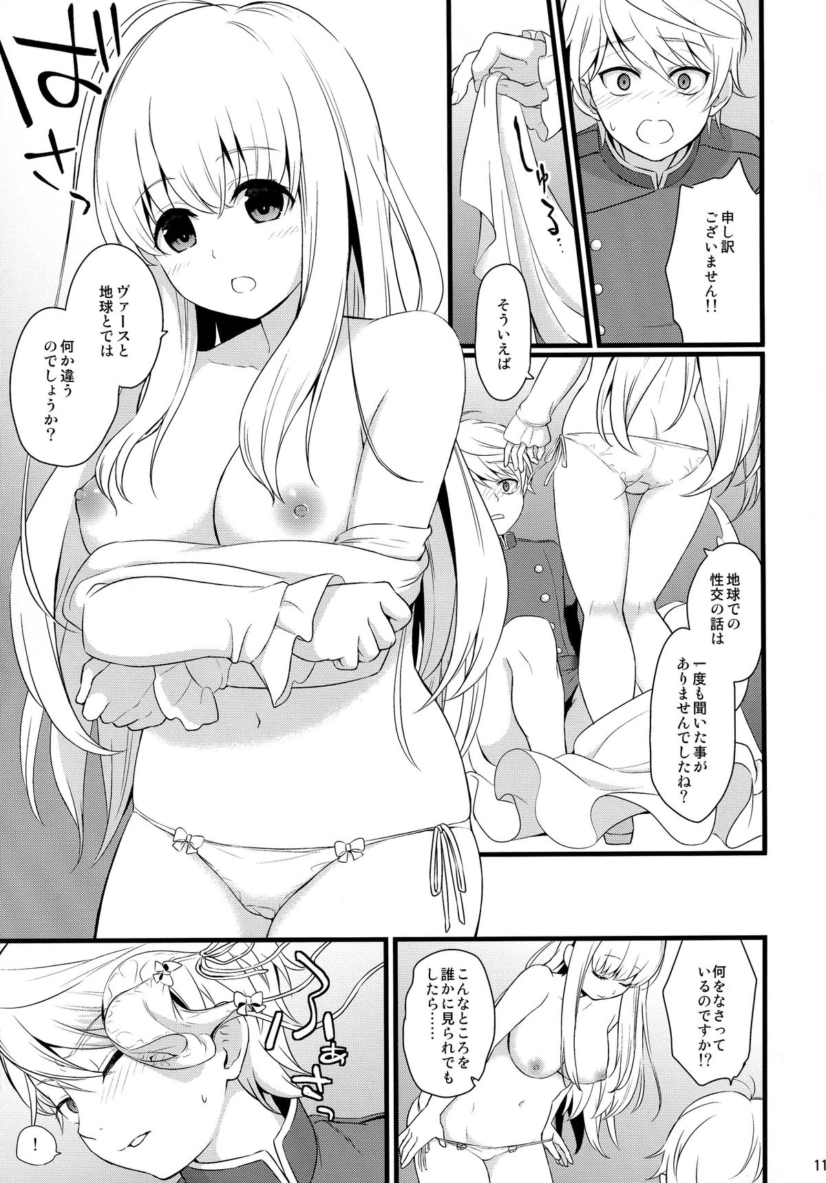 (C87) [山田一族。 (袋小路, もきゅ)] どうか僕にご褒美を (アルドノア・ゼロ)