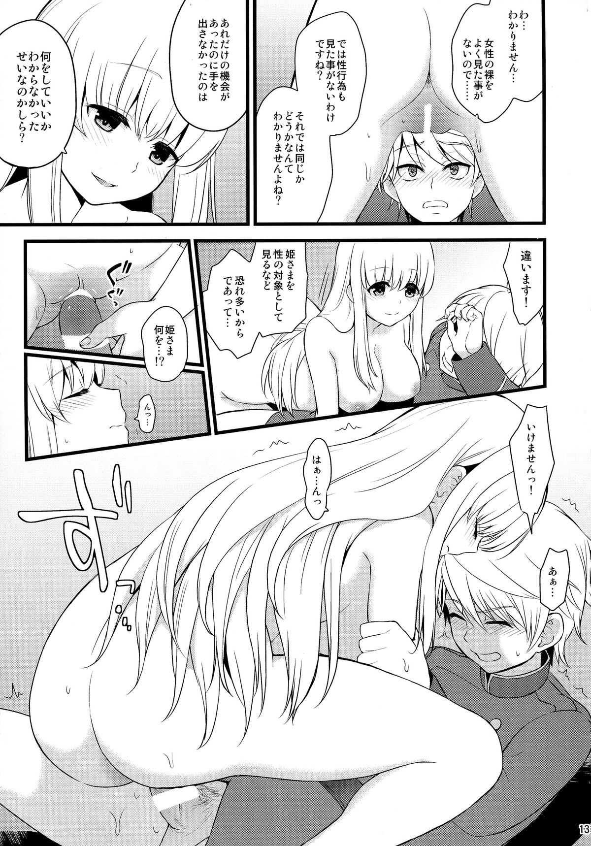 (C87) [山田一族。 (袋小路, もきゅ)] どうか僕にご褒美を (アルドノア・ゼロ)