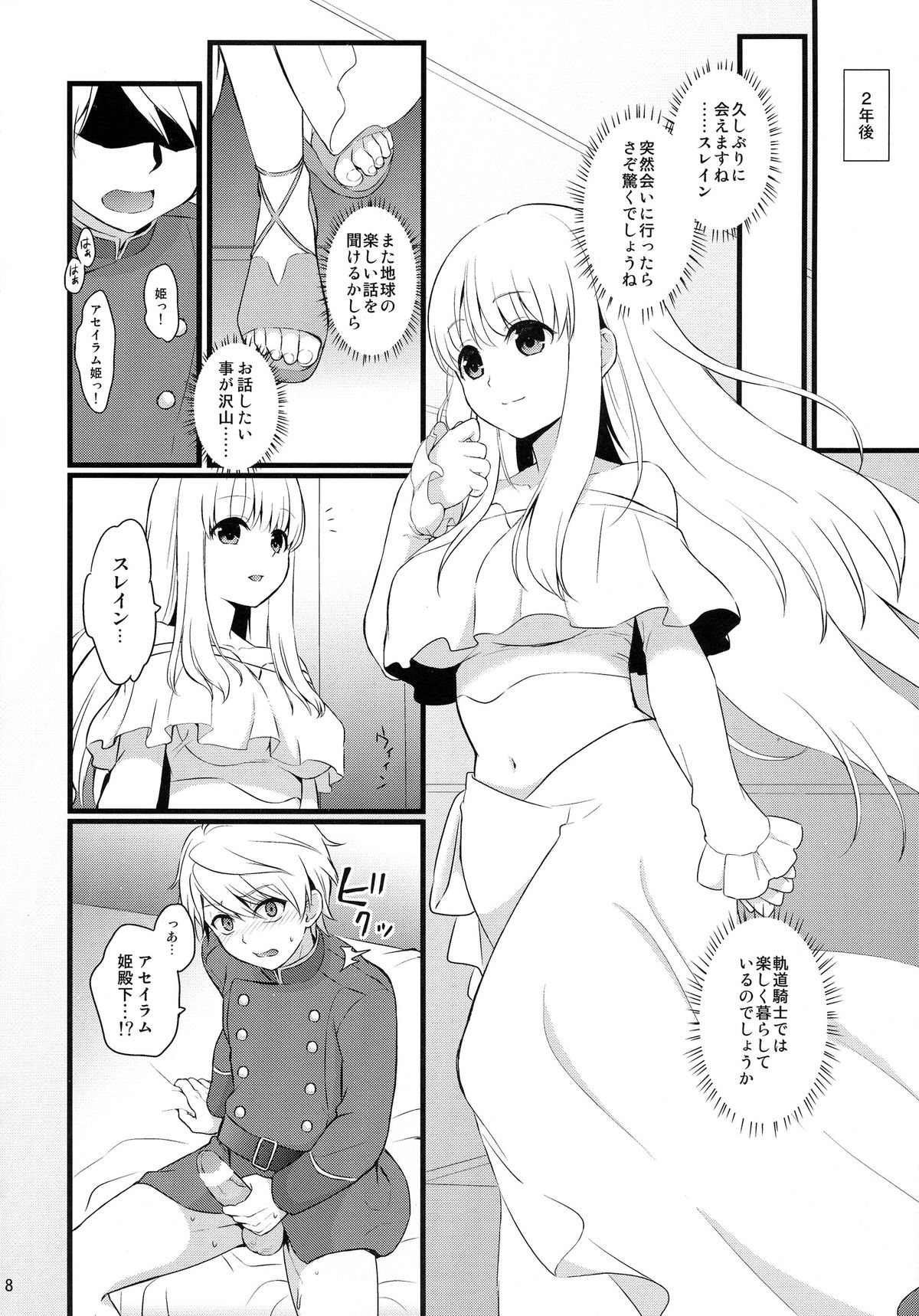 (C87) [山田一族。 (袋小路, もきゅ)] どうか僕にご褒美を (アルドノア・ゼロ)