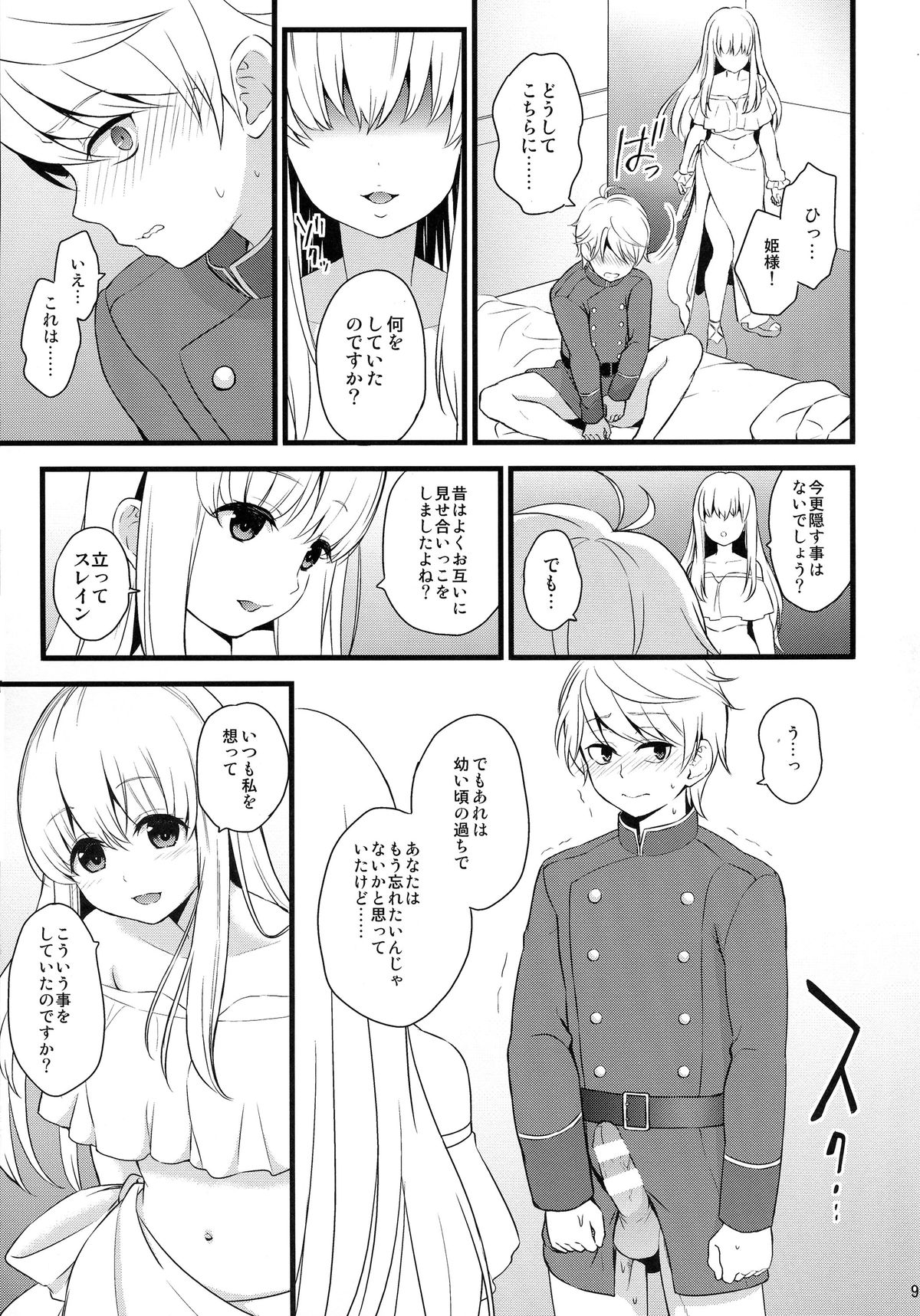 (C87) [山田一族。 (袋小路, もきゅ)] どうか僕にご褒美を (アルドノア・ゼロ)